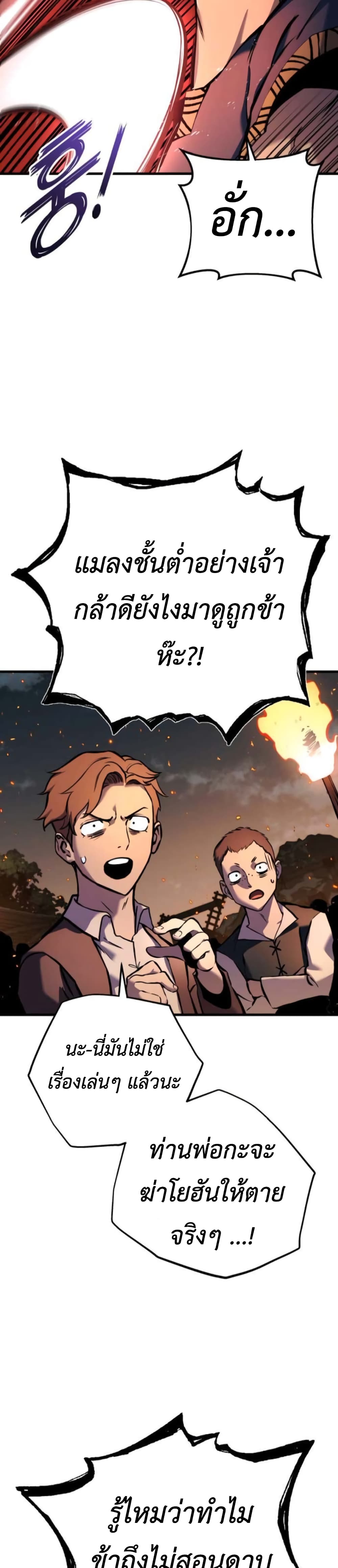 The Wandering Knight's Survival Manual page 31