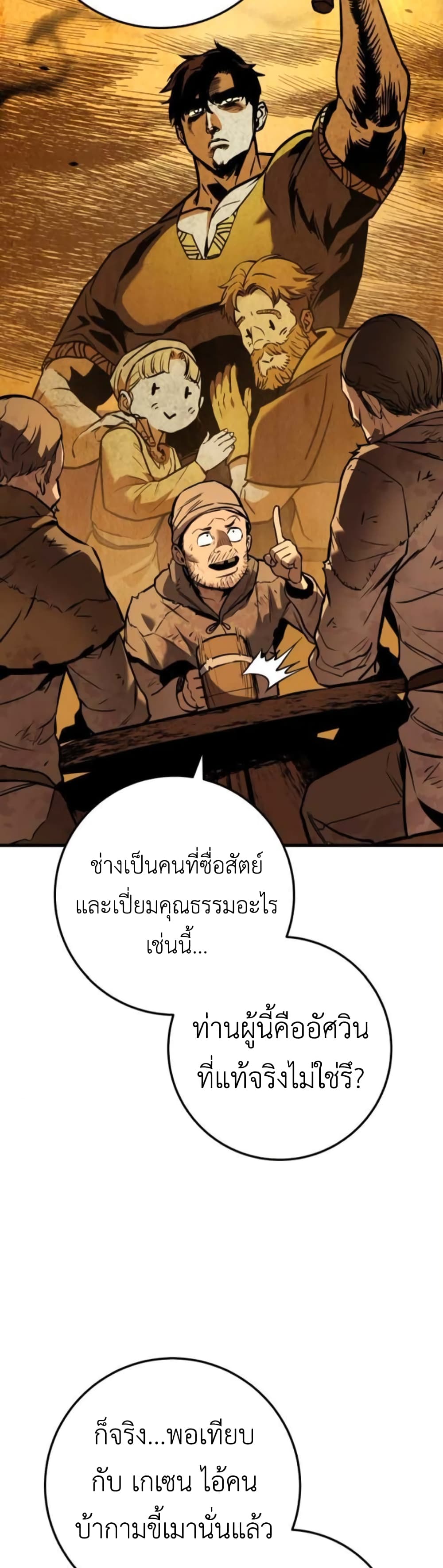 The Wandering Knight's Survival Manual page 54