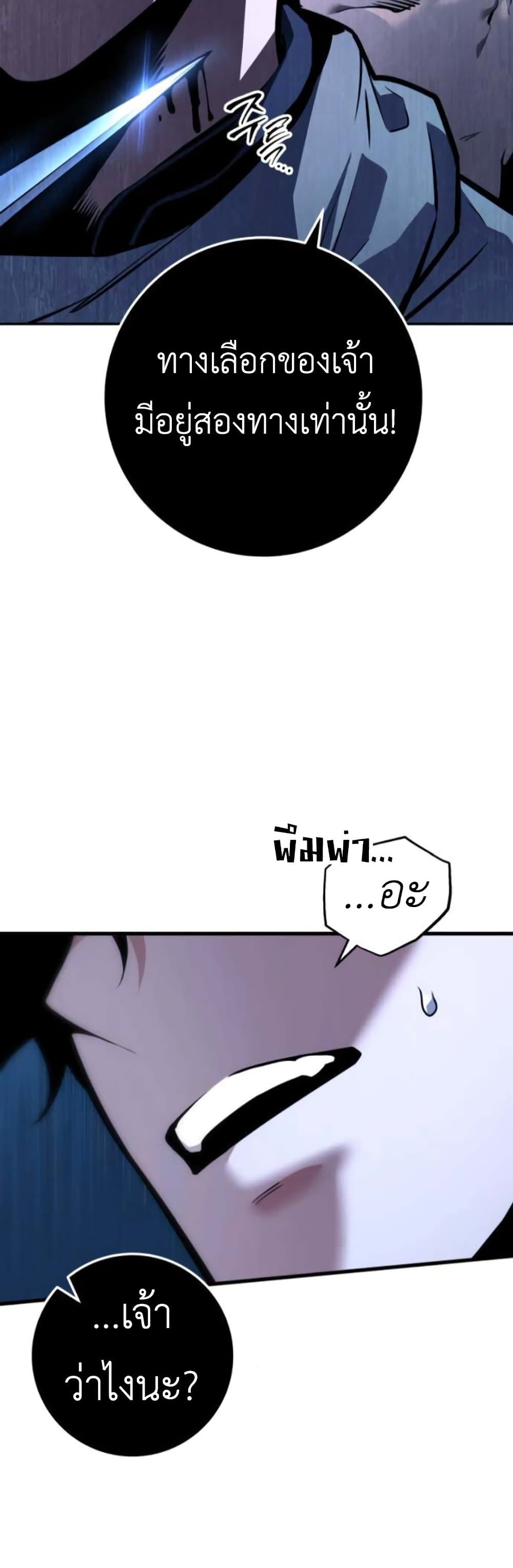 The Wandering Knight's Survival Manual page 43