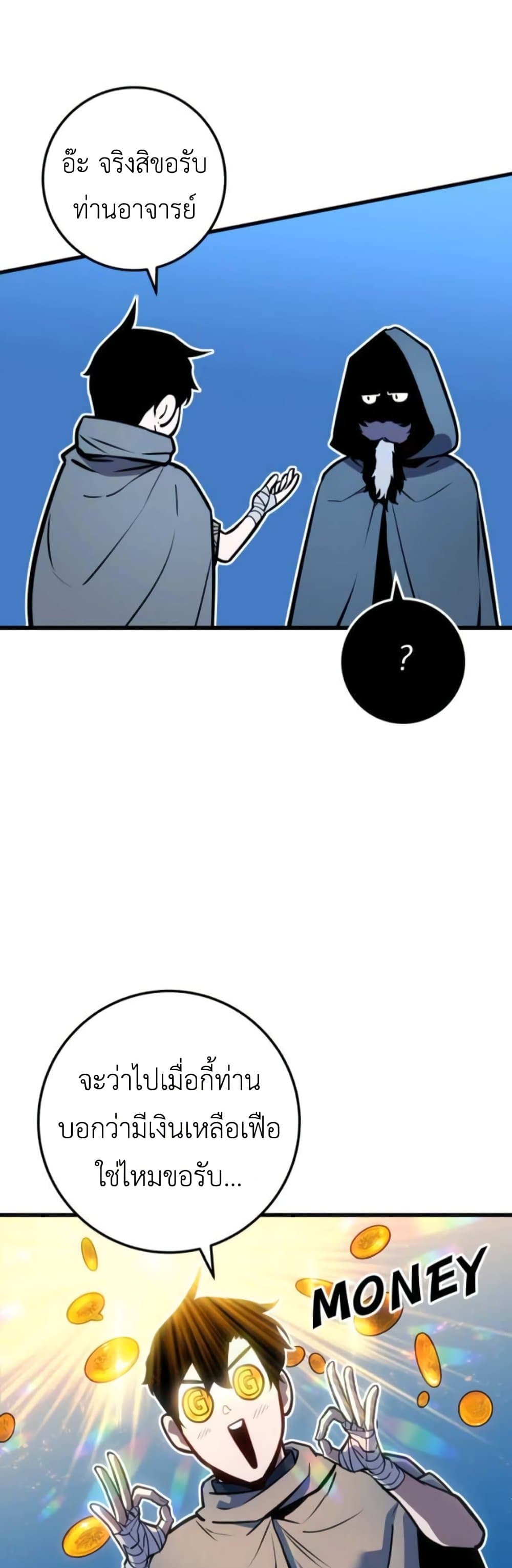 The Wandering Knight's Survival Manual page 53