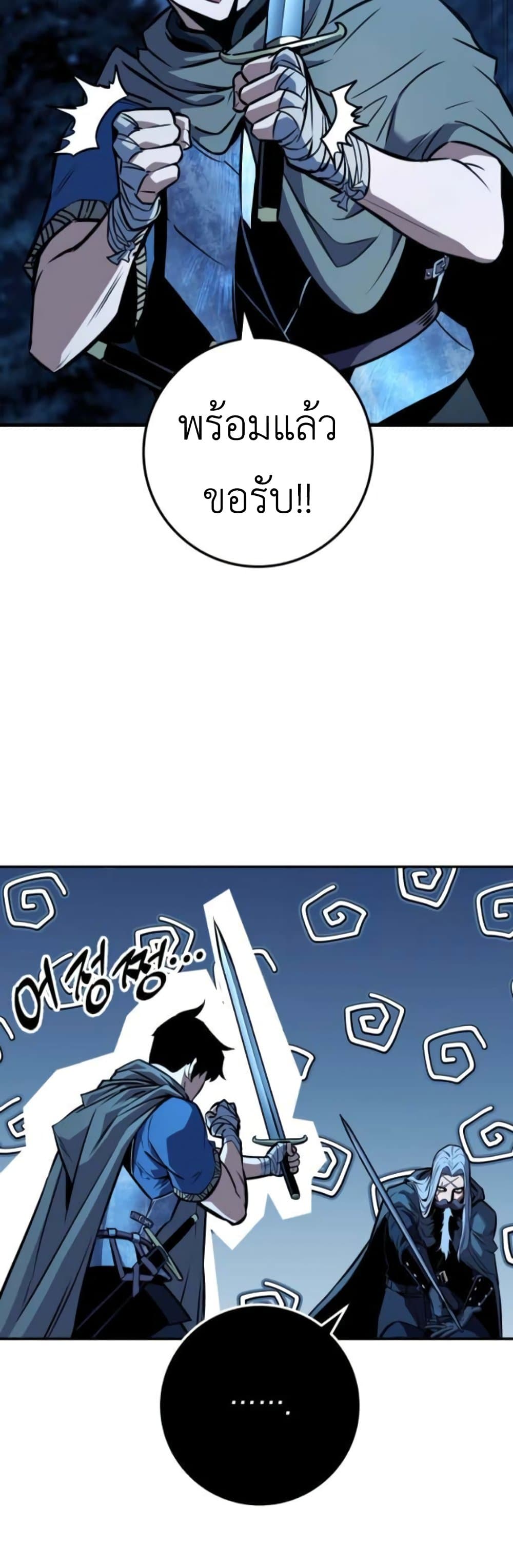 The Wandering Knight's Survival Manual page 69