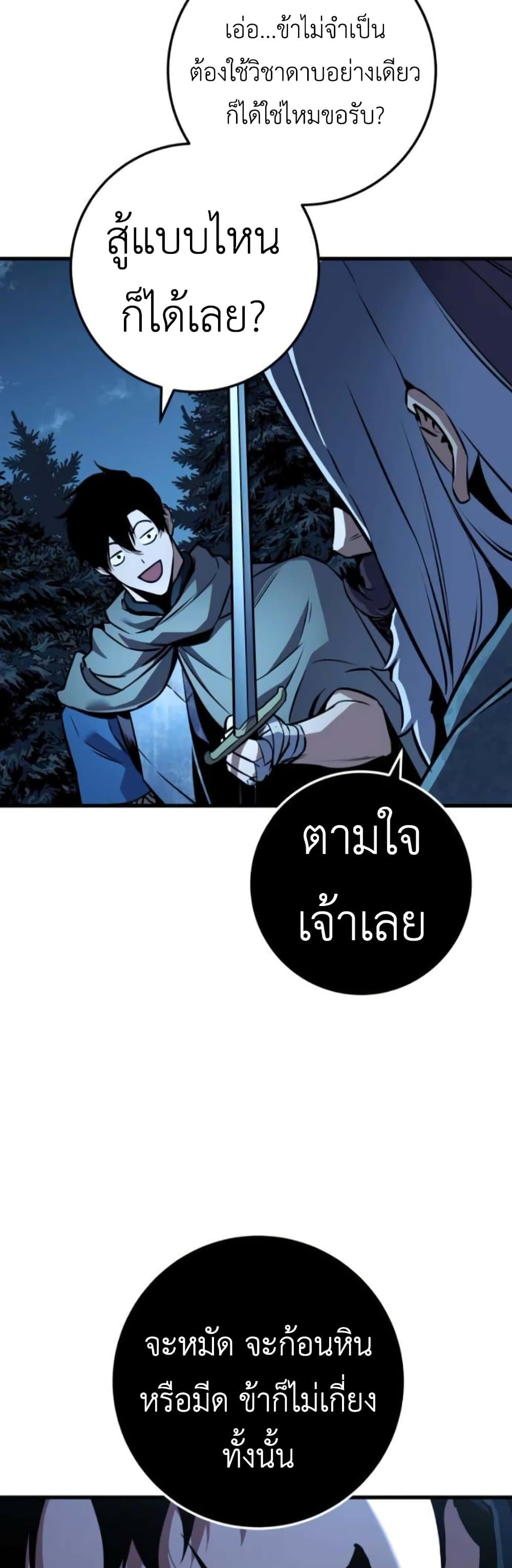 The Wandering Knight's Survival Manual page 71