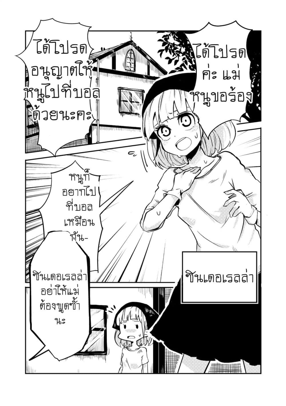 The War Chronicles of Cinderella page 1