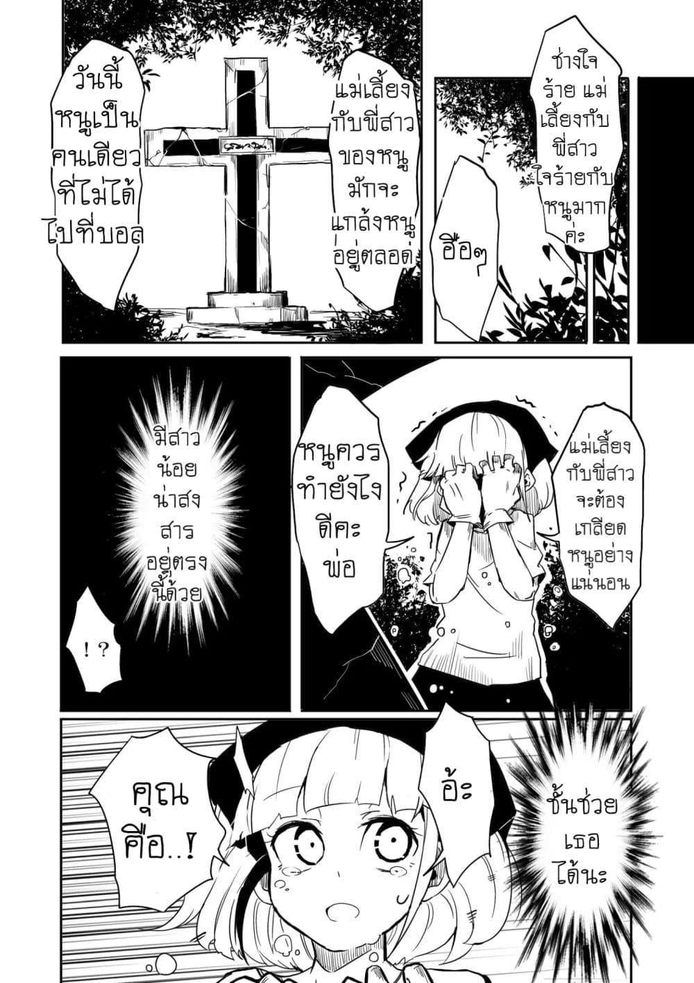 The War Chronicles of Cinderella page 4