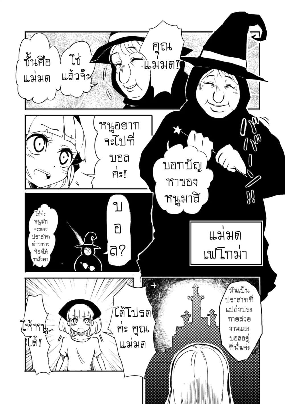 The War Chronicles of Cinderella page 5