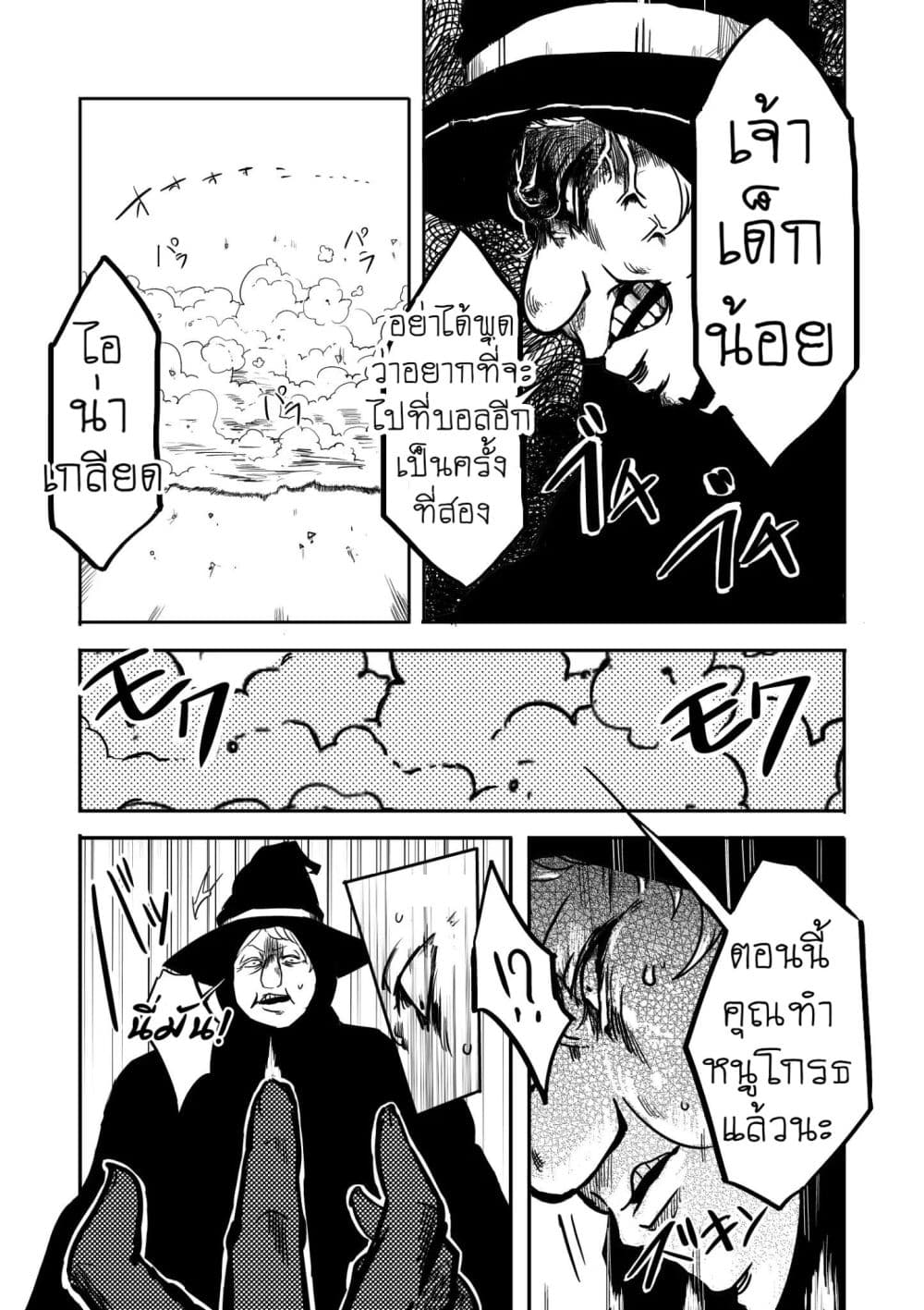 The War Chronicles of Cinderella page 7