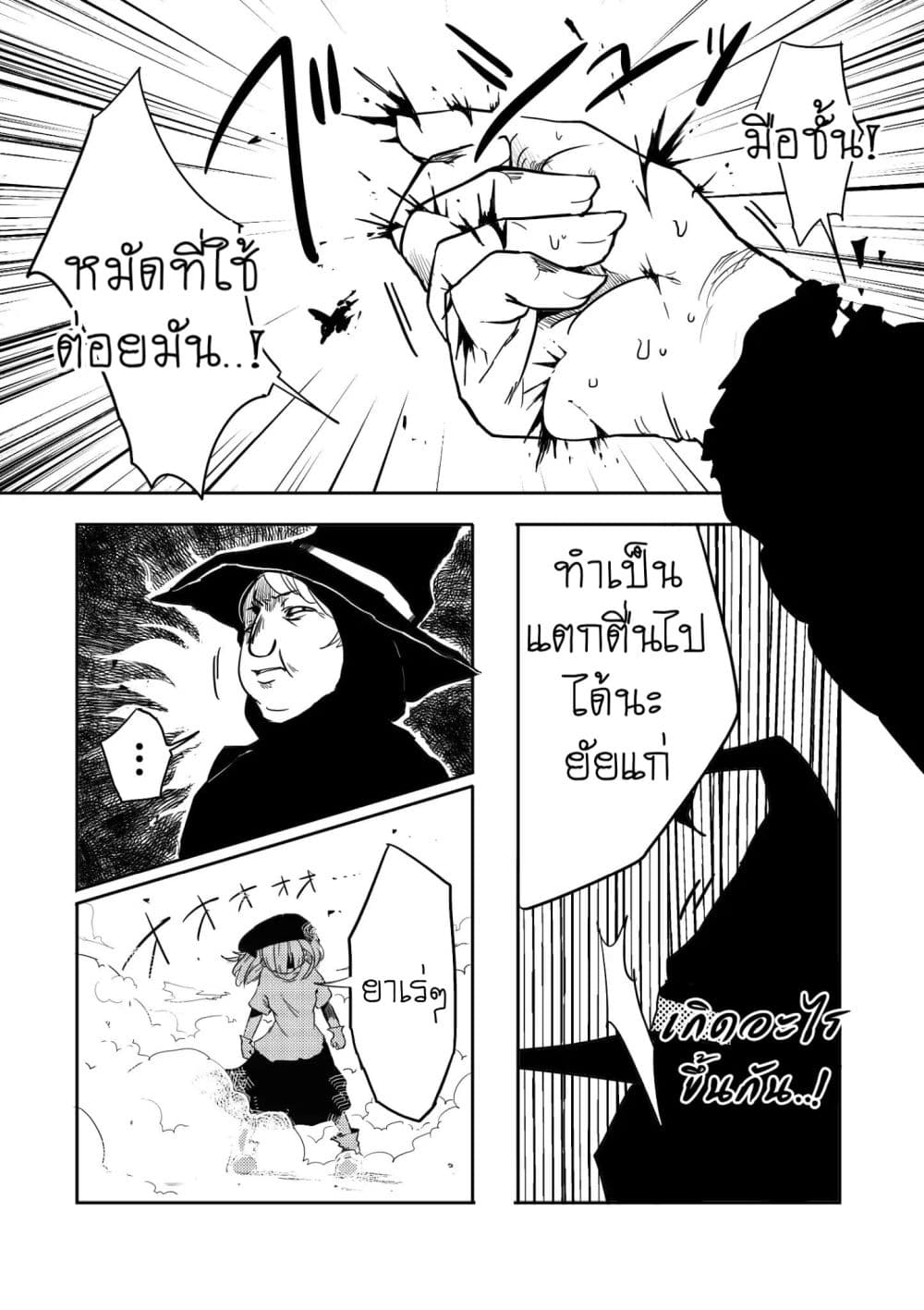 The War Chronicles of Cinderella page 8