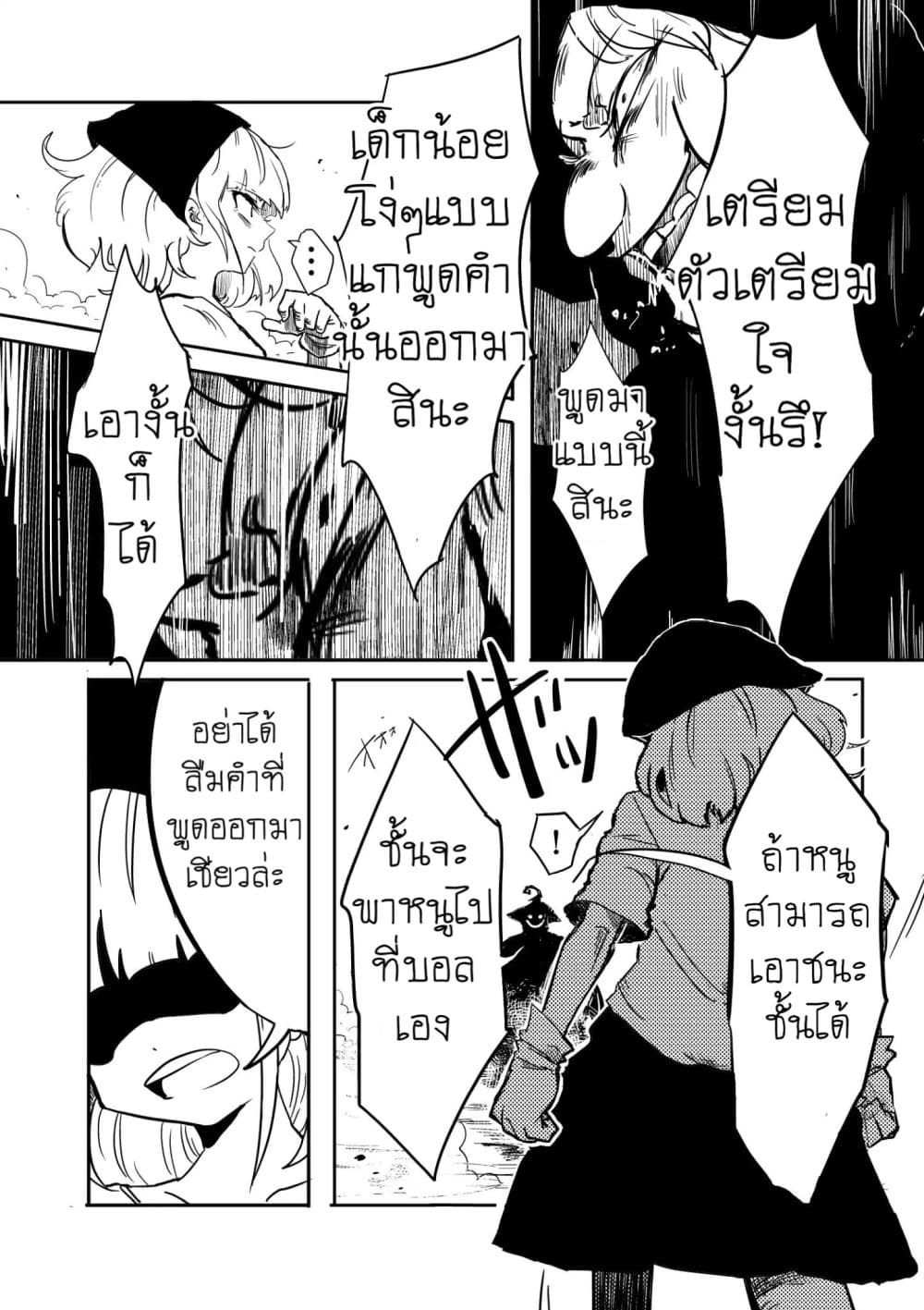 The War Chronicles of Cinderella page 10