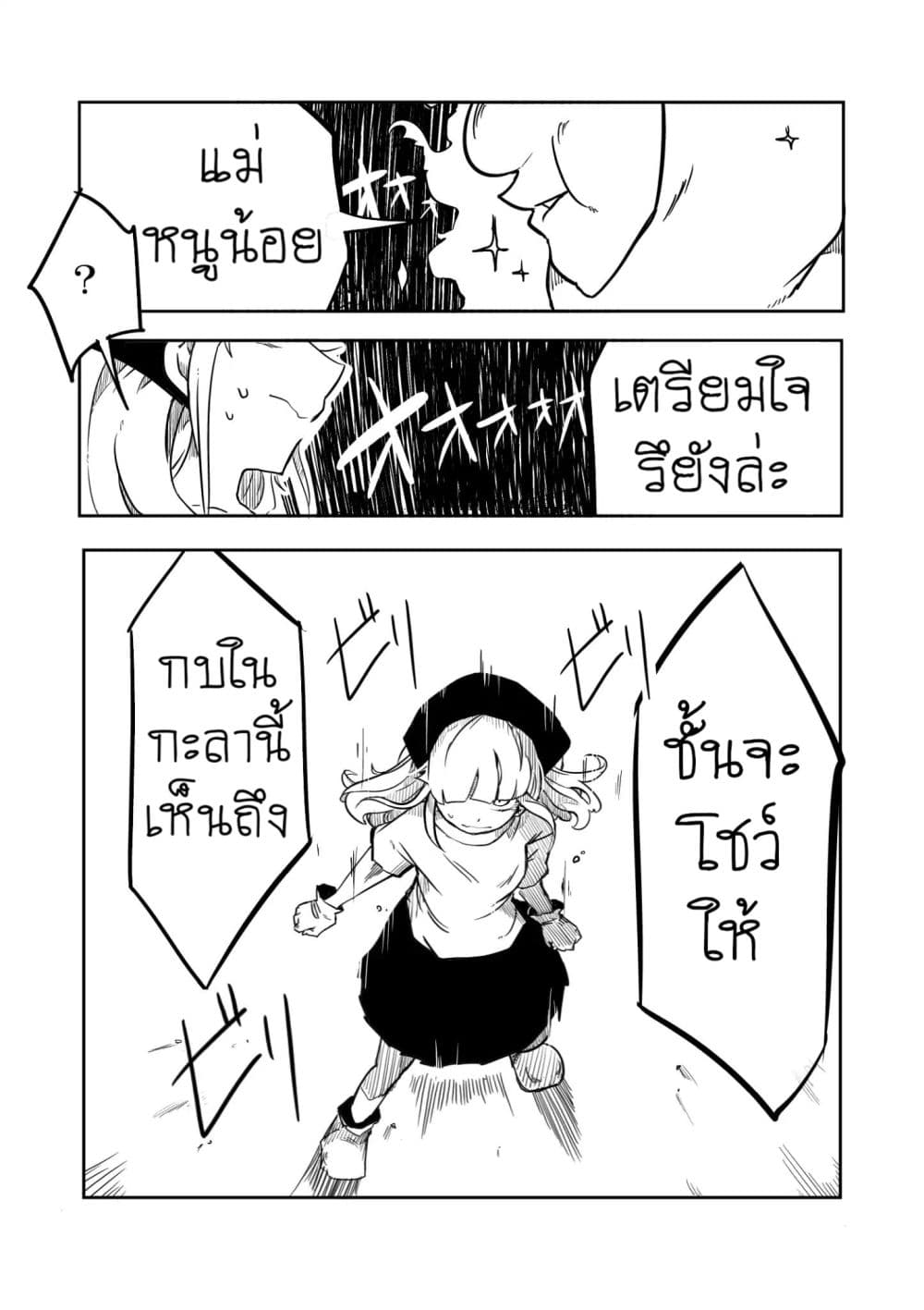 The War Chronicles of Cinderella page 17