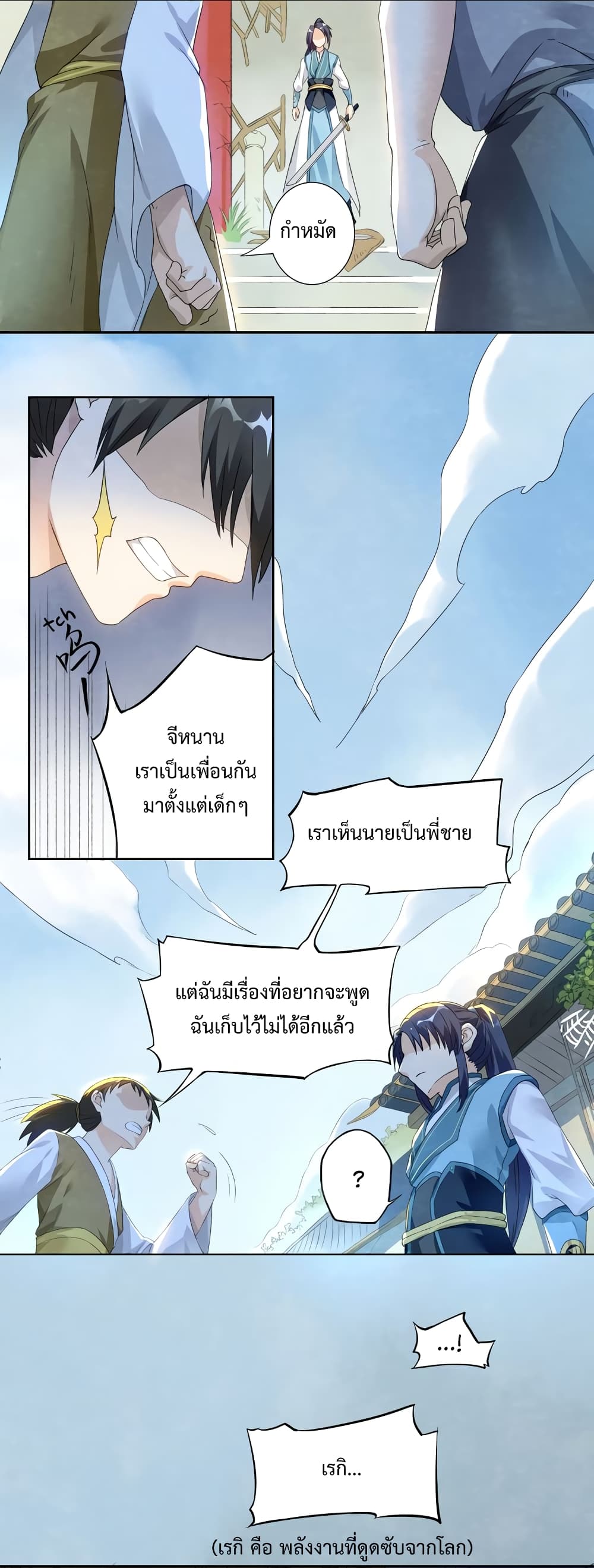 The Warrior Above page 21