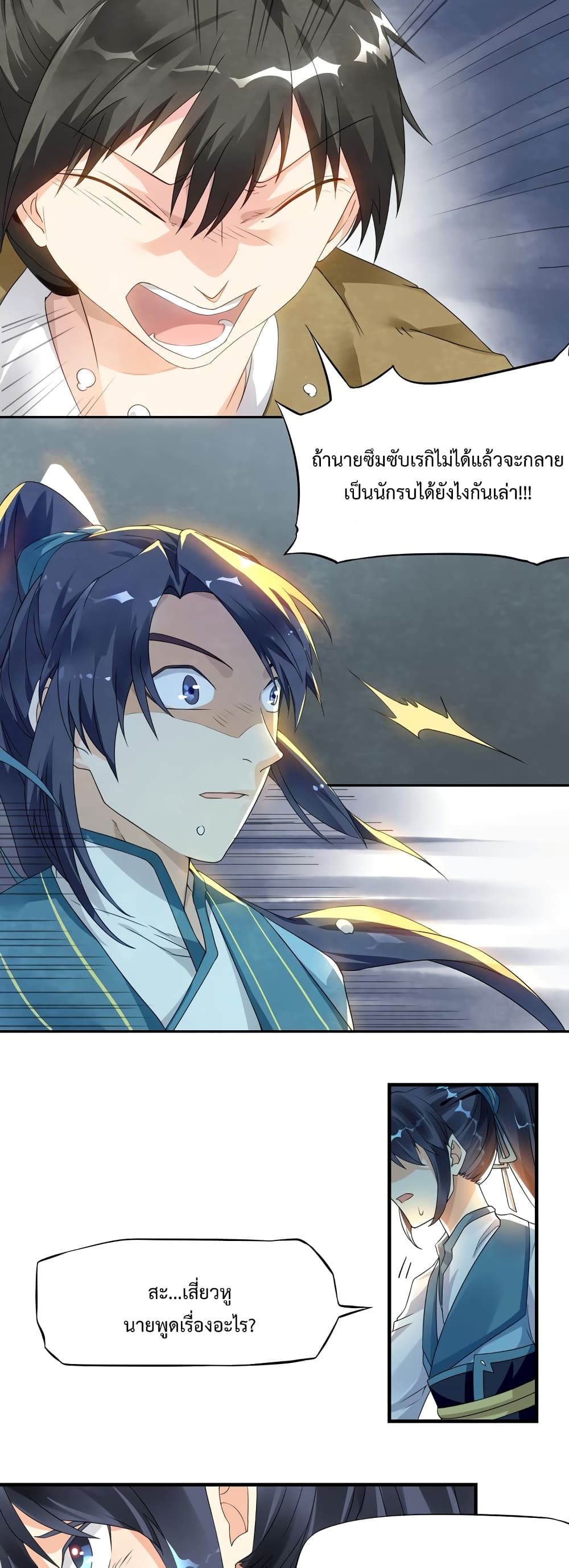 The Warrior Above page 22