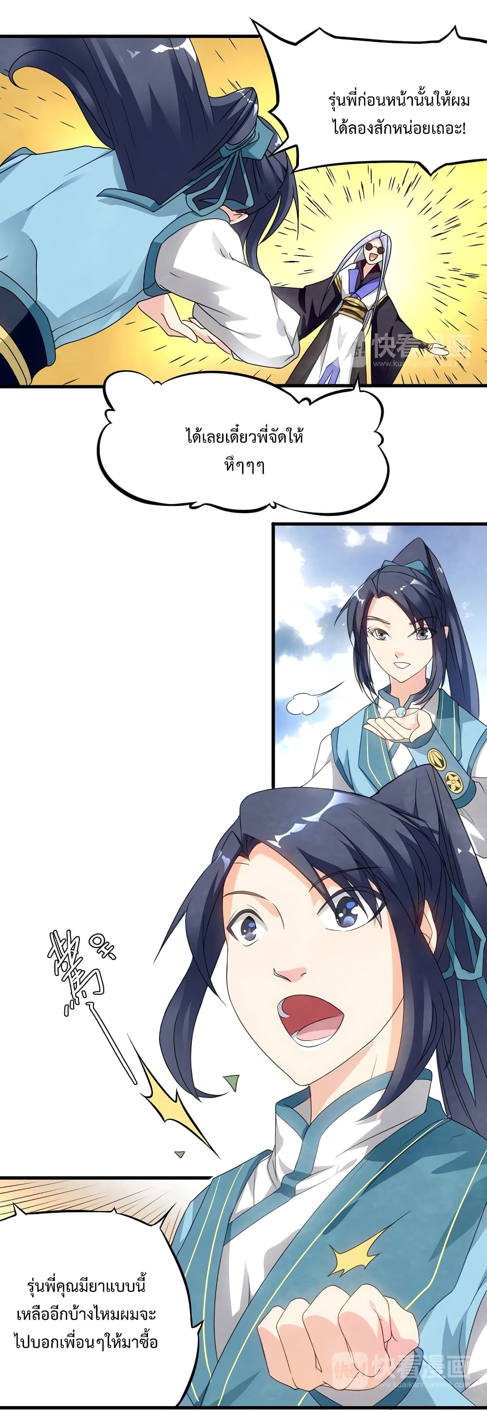 The Warrior Above page 41