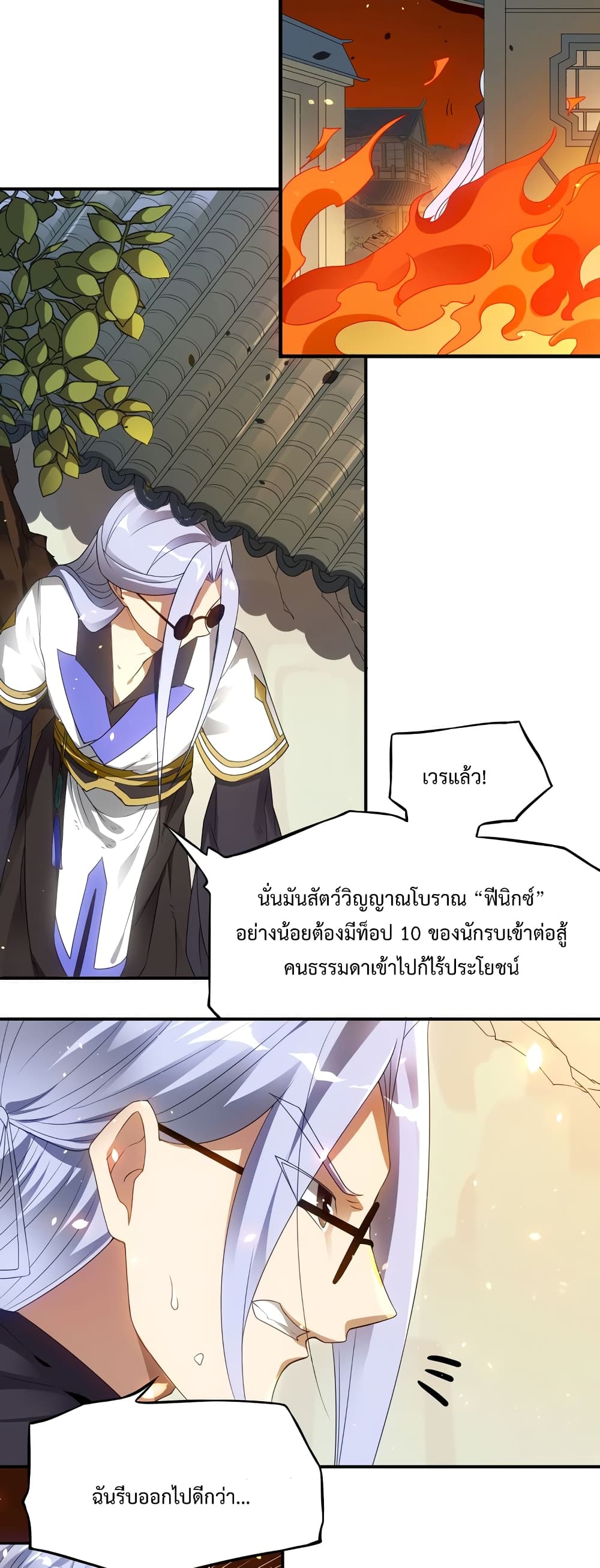 The Warrior Above page 55