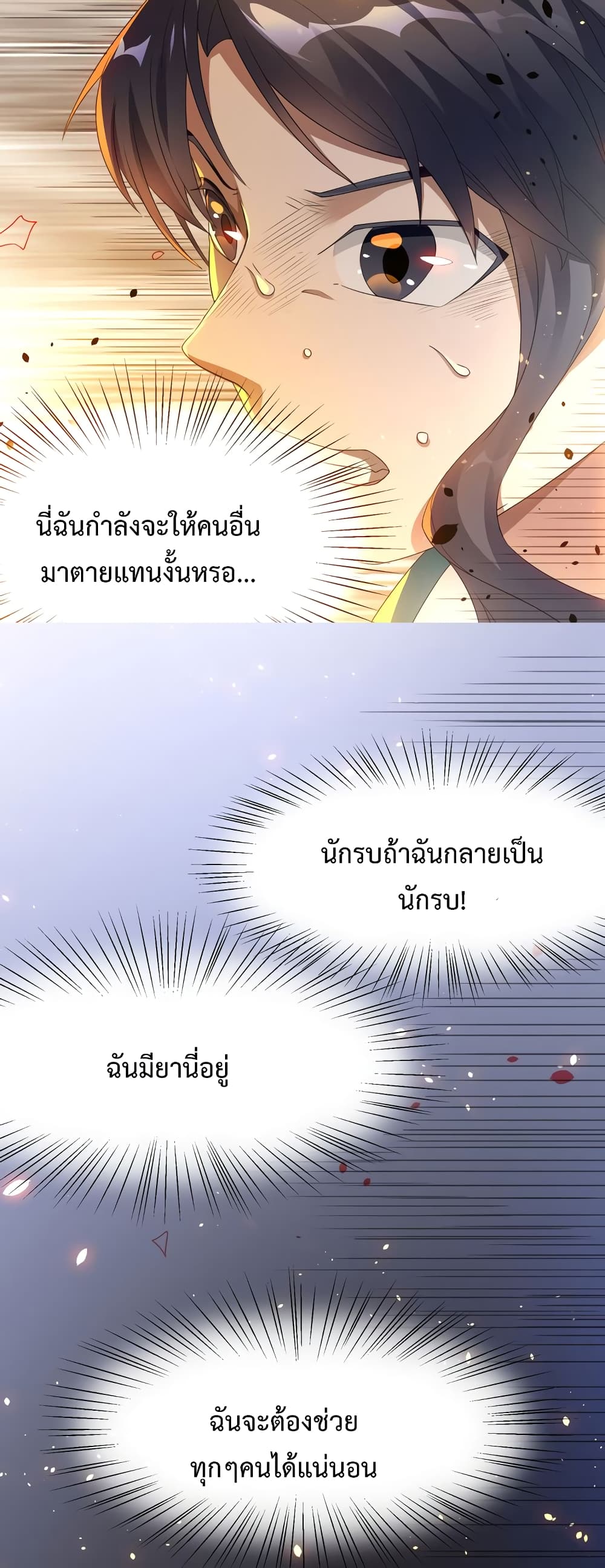 The Warrior Above page 58