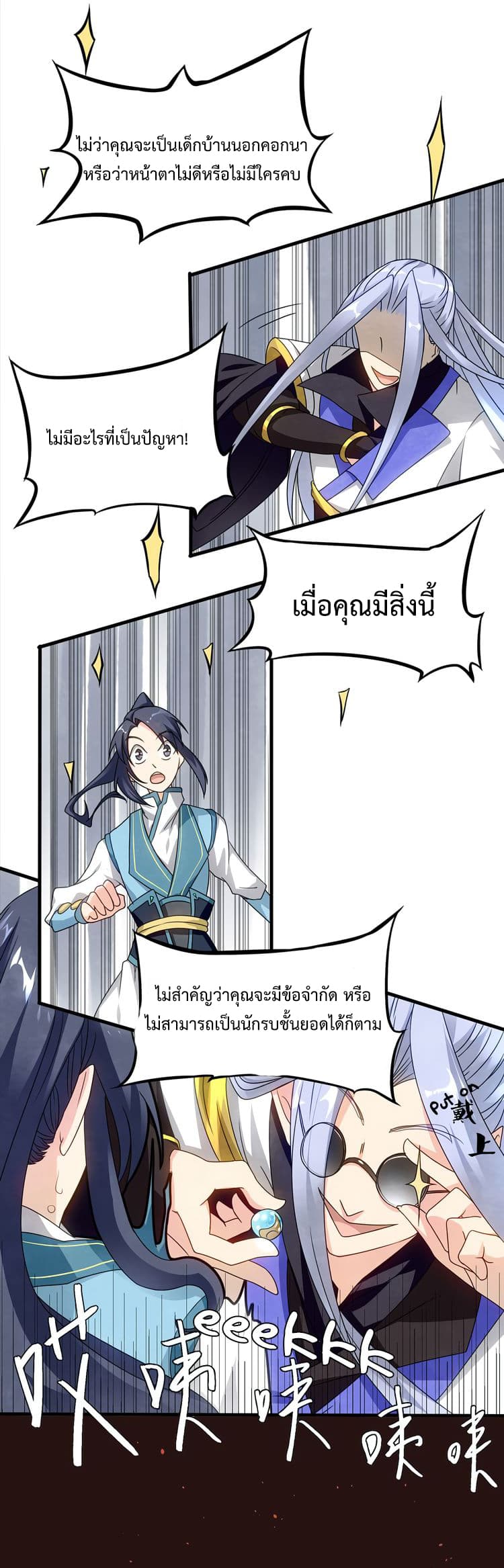 The Warrior Above page 9