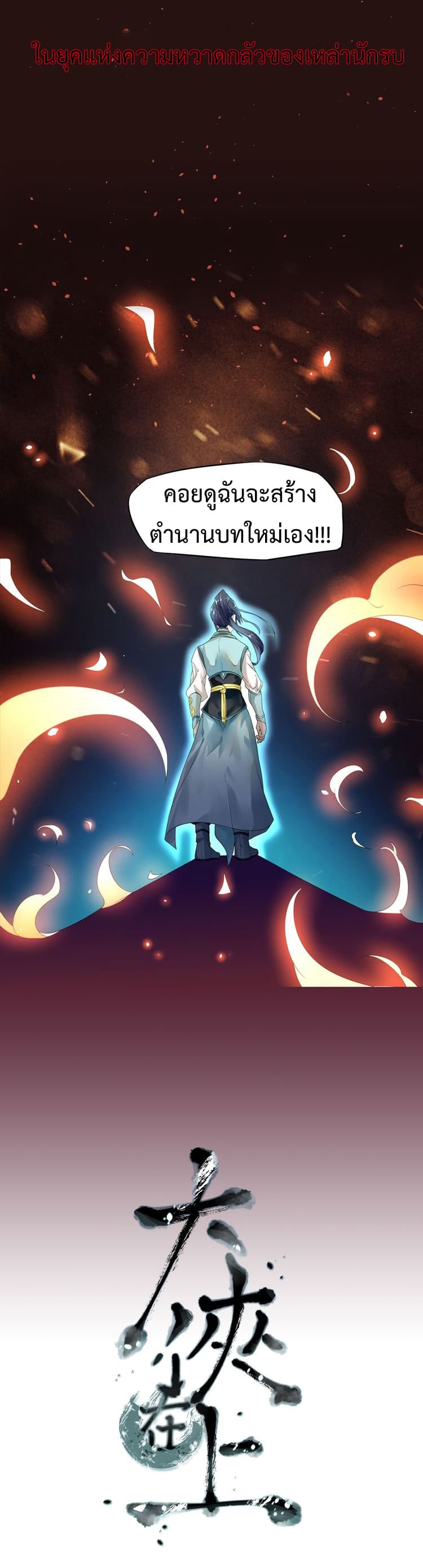 The Warrior Above page 10