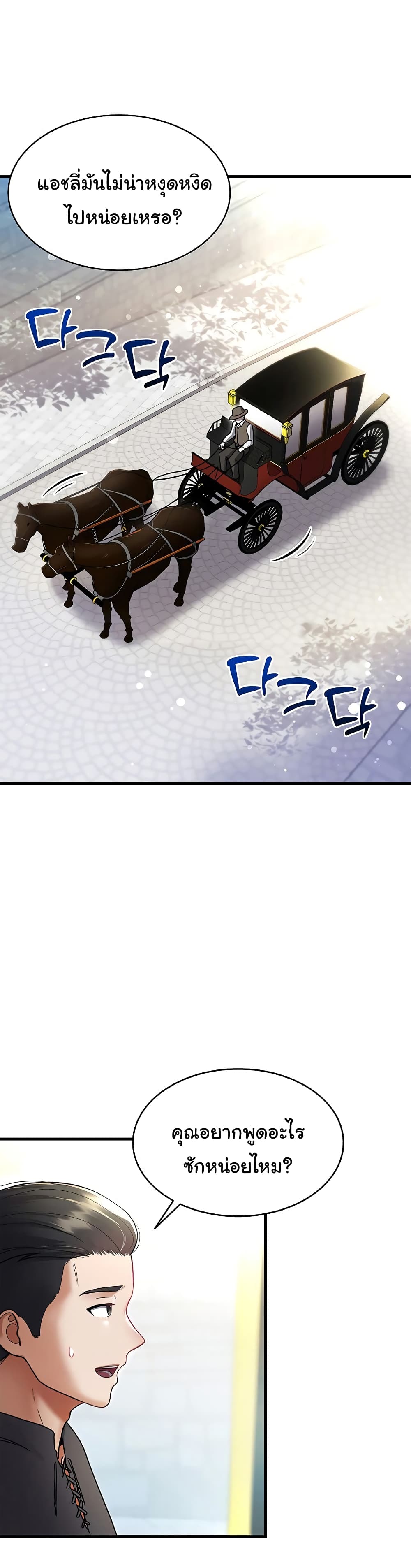 The Warrior Became an Academy Professor After Divorce page 2