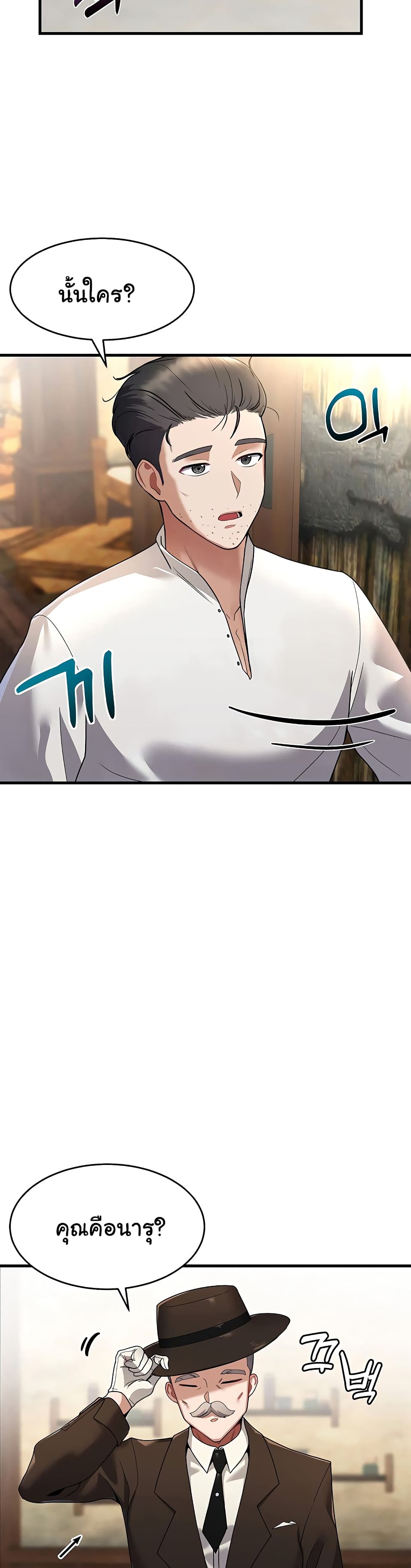 The Warrior Became an Academy Professor After Divorce page 27
