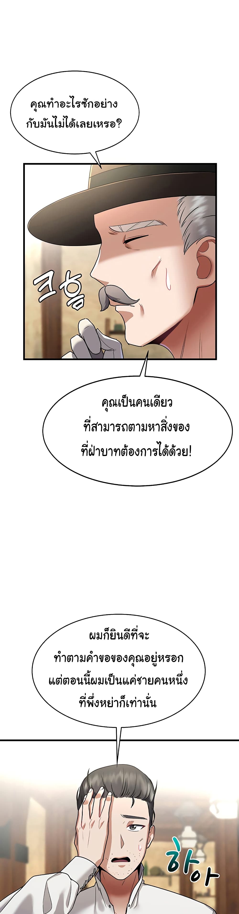 The Warrior Became an Academy Professor After Divorce page 29