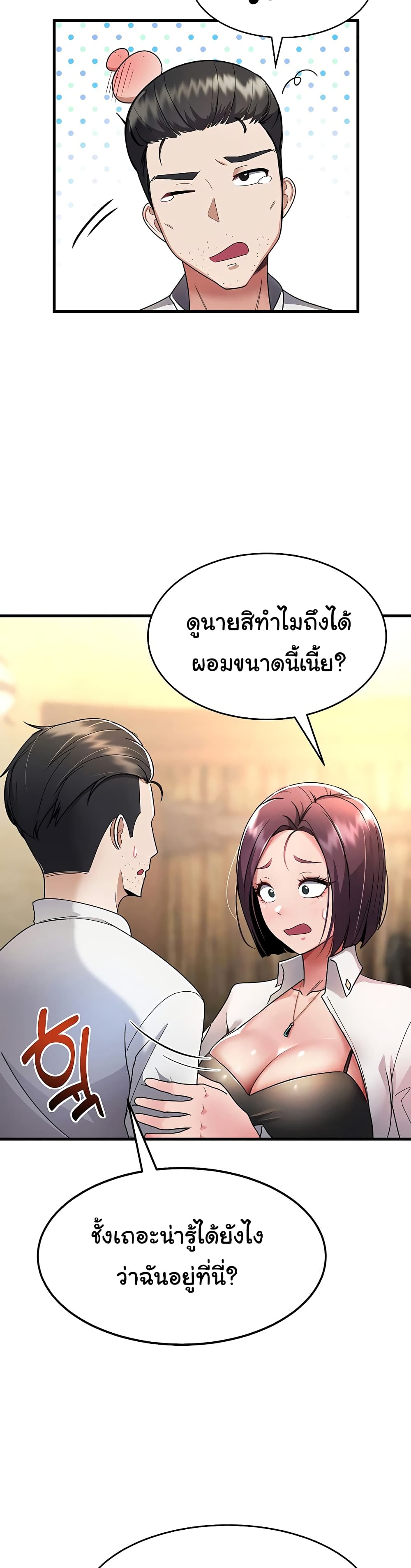 The Warrior Became an Academy Professor After Divorce page 35