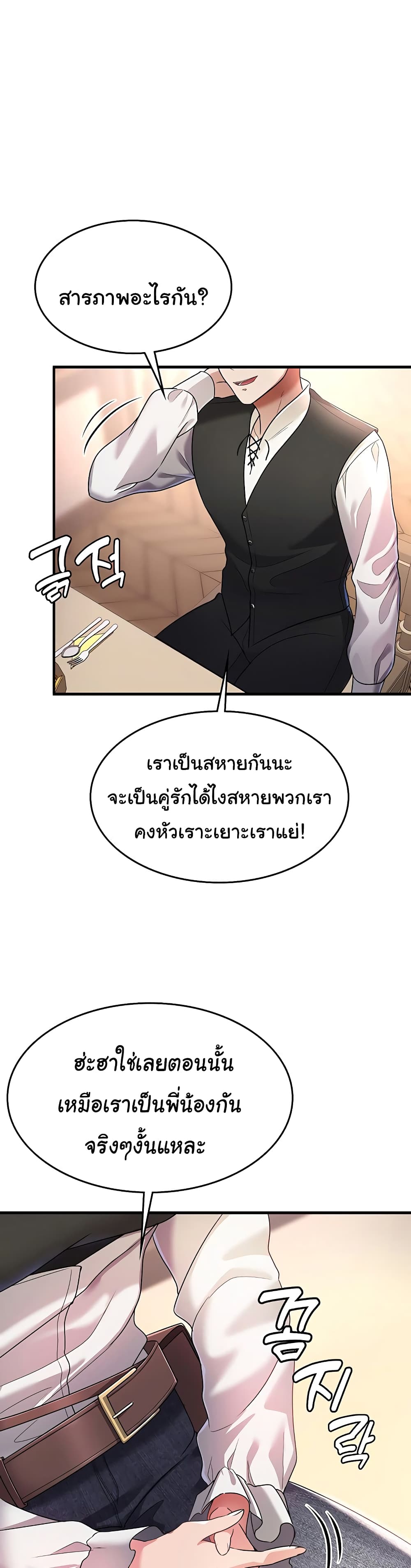 The Warrior Became an Academy Professor After Divorce page 48