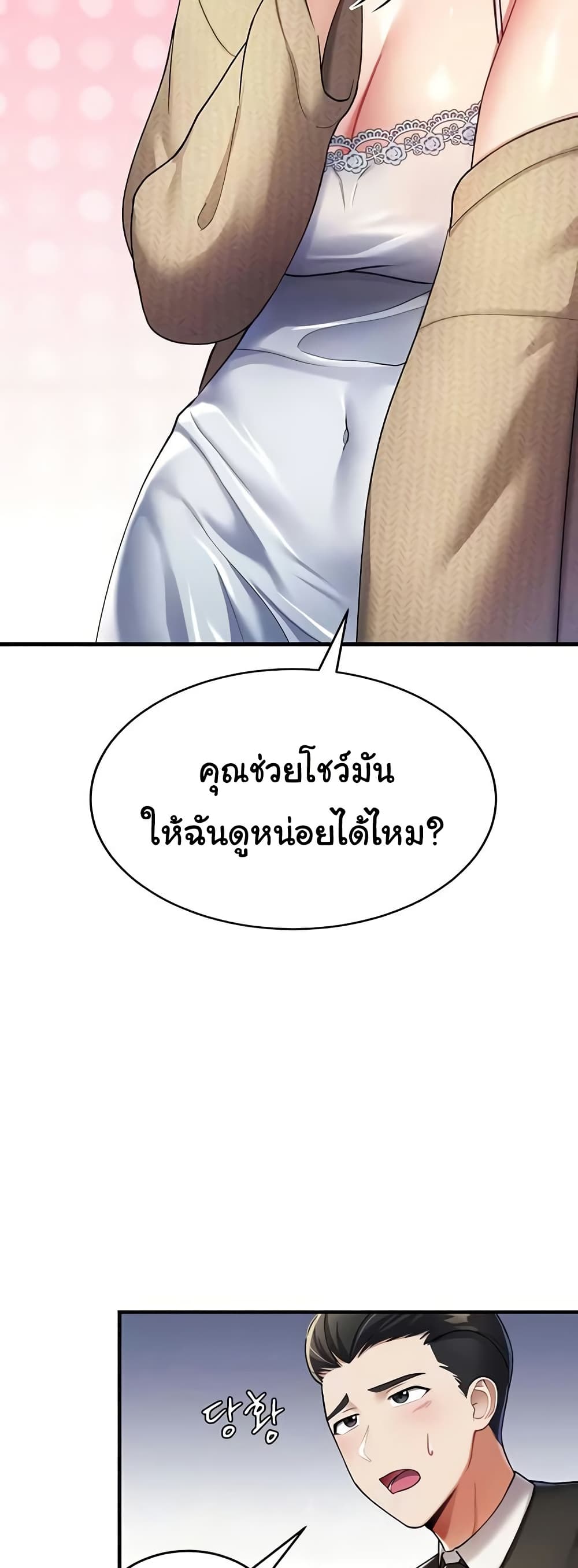 The Warrior Became an Academy Professor After Divorce page 3