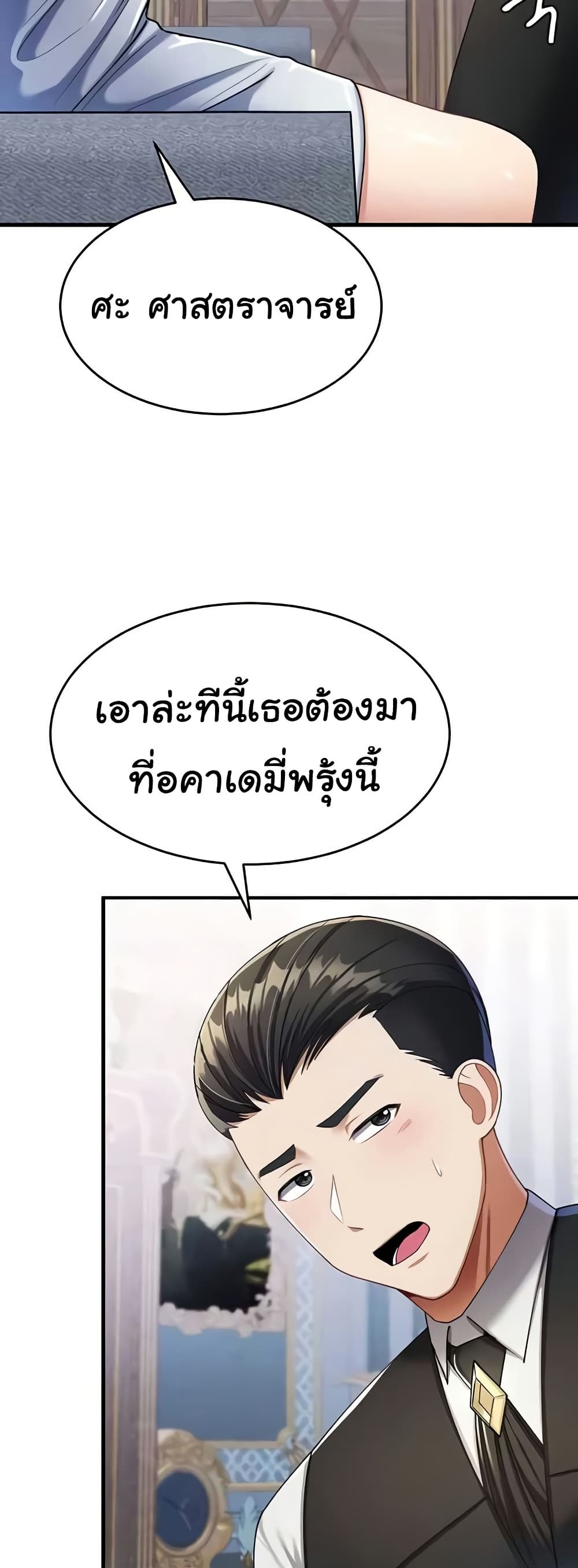 The Warrior Became an Academy Professor After Divorce page 37