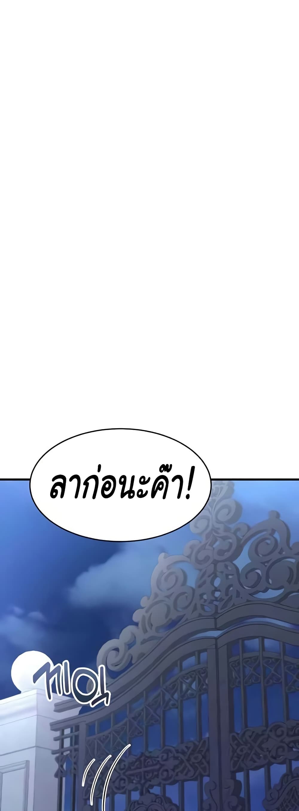 The Warrior Became an Academy Professor After Divorce page 39