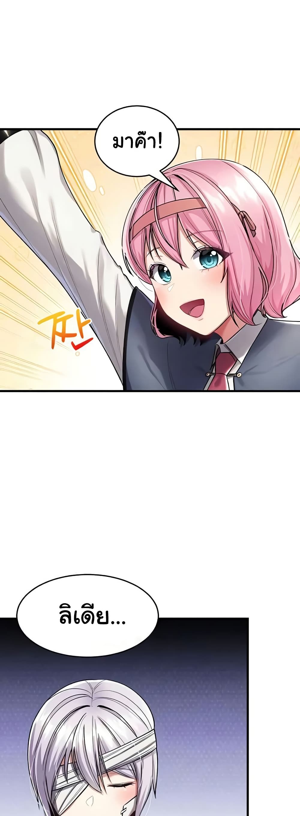 The Warrior Became an Academy Professor After Divorce page 48