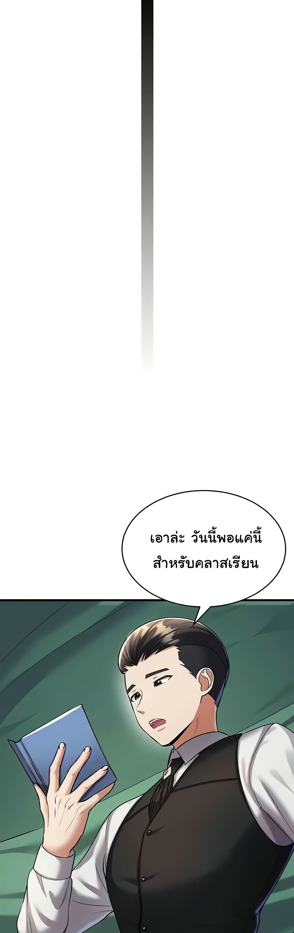 The Warrior Became an Academy Professor After Divorce page 23