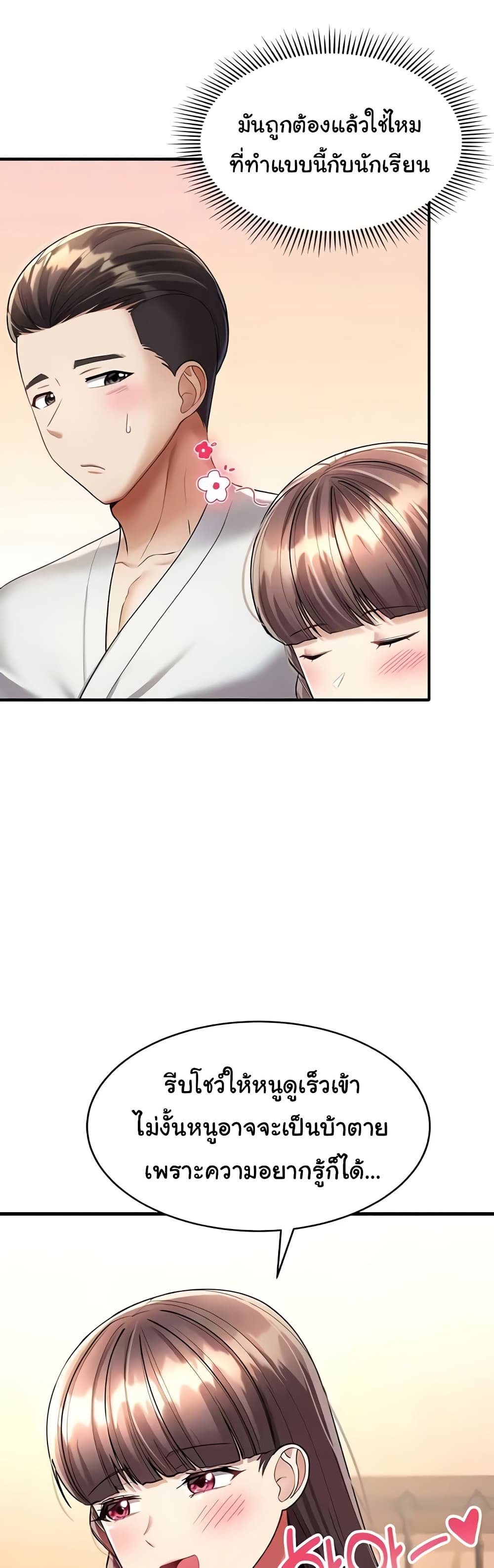 The Warrior Became an Academy Professor After Divorce page 46