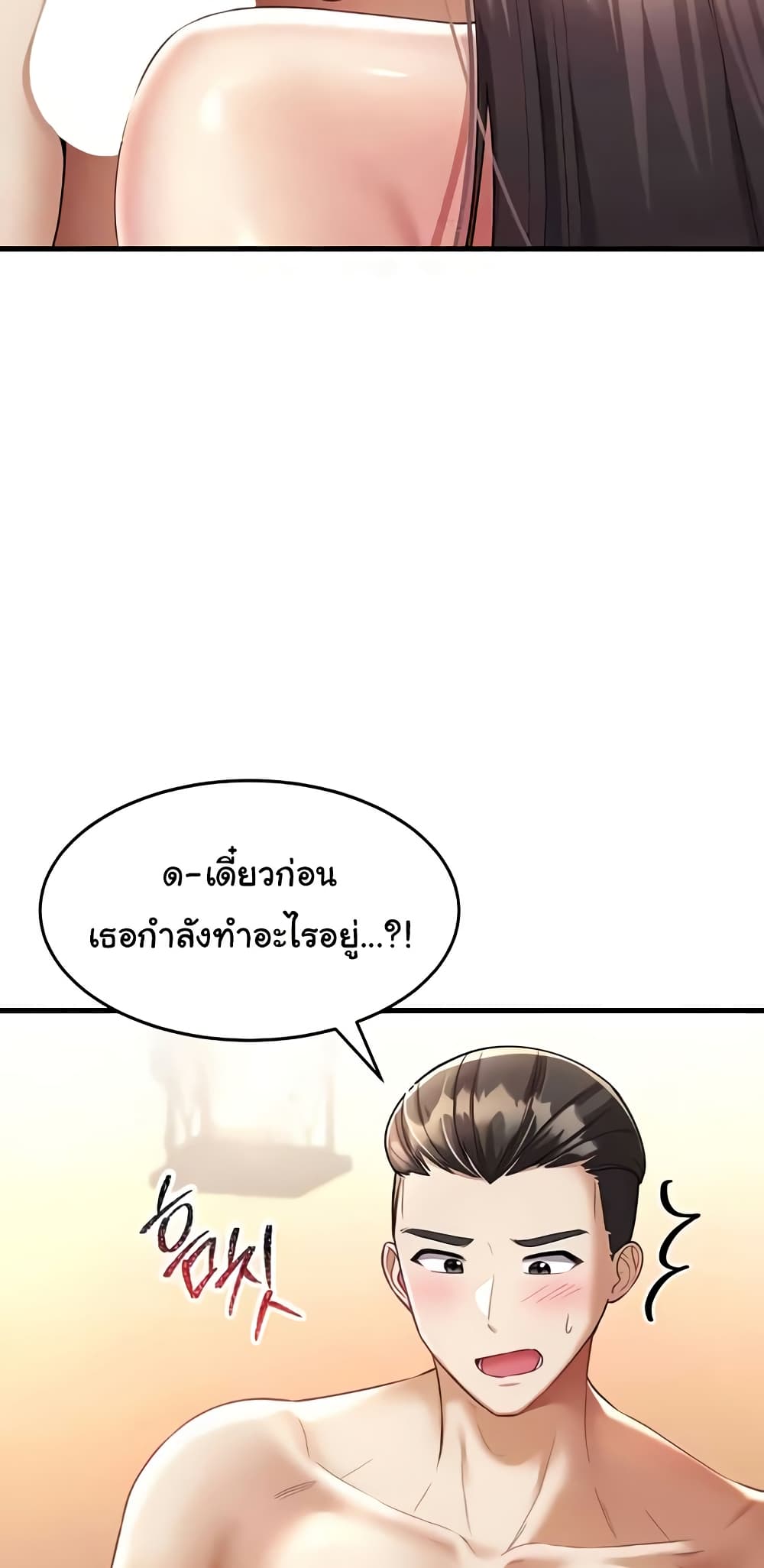 The Warrior Became an Academy Professor After Divorce page 24