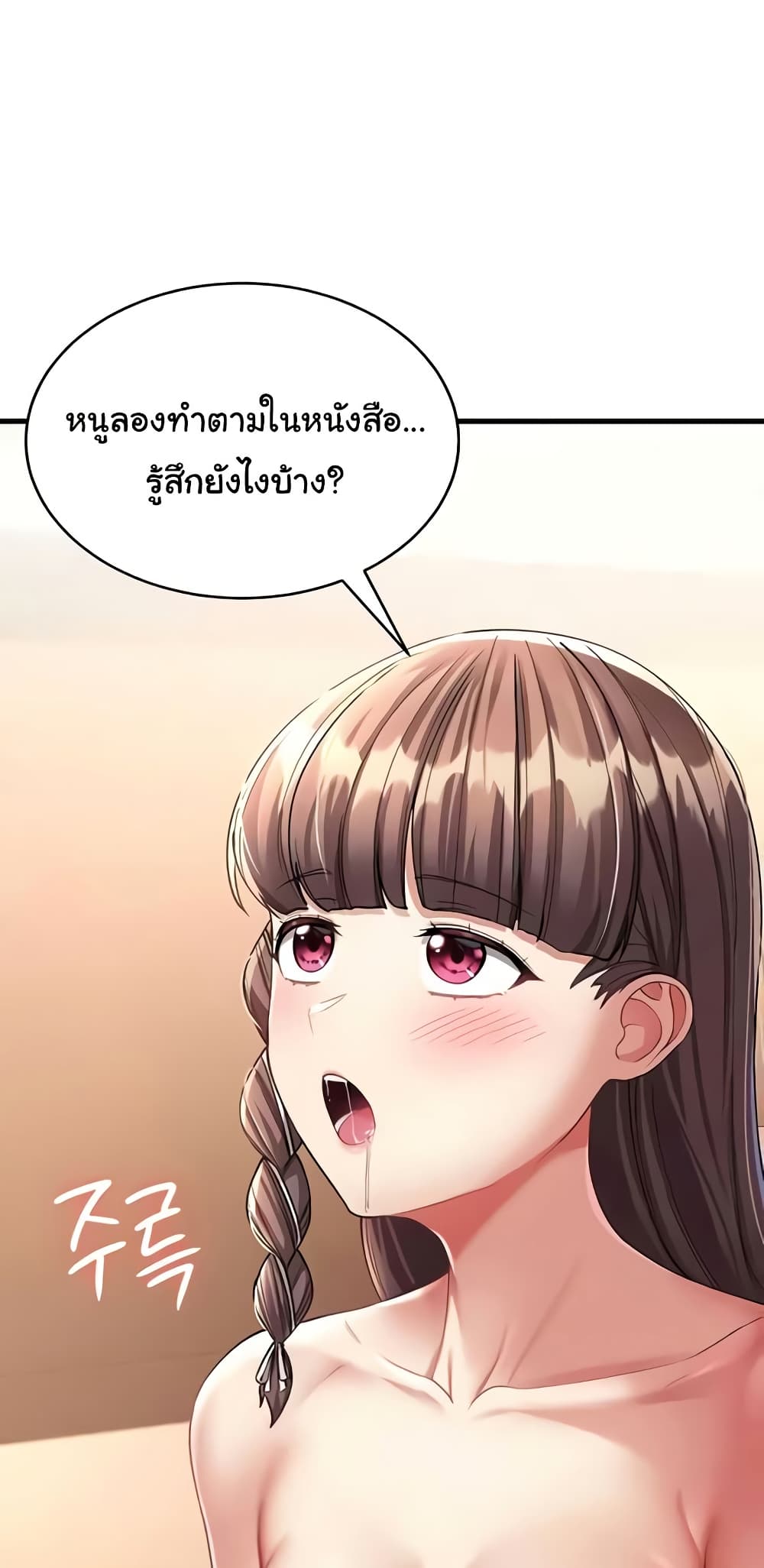 The Warrior Became an Academy Professor After Divorce page 31