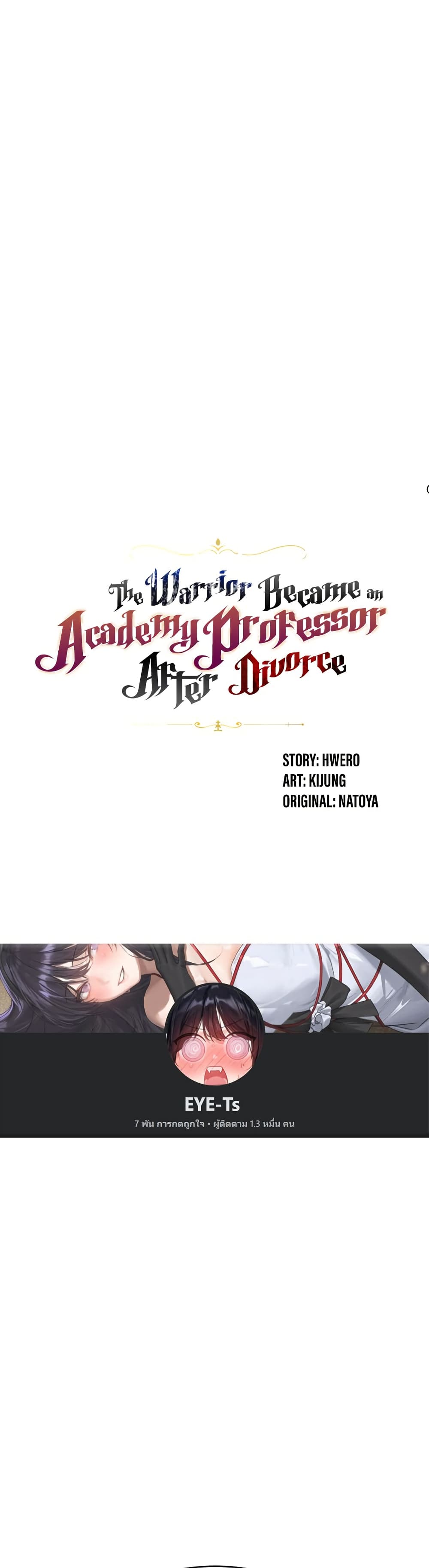 The Warrior Became an Academy Professor After Divorce page 9