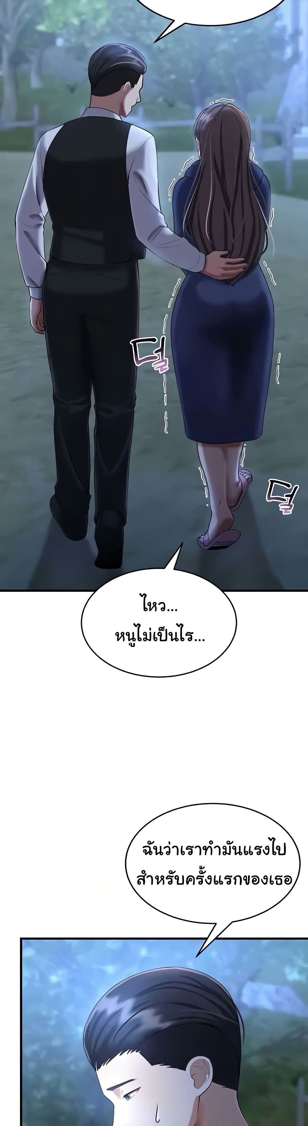 The Warrior Became an Academy Professor After Divorce page 45