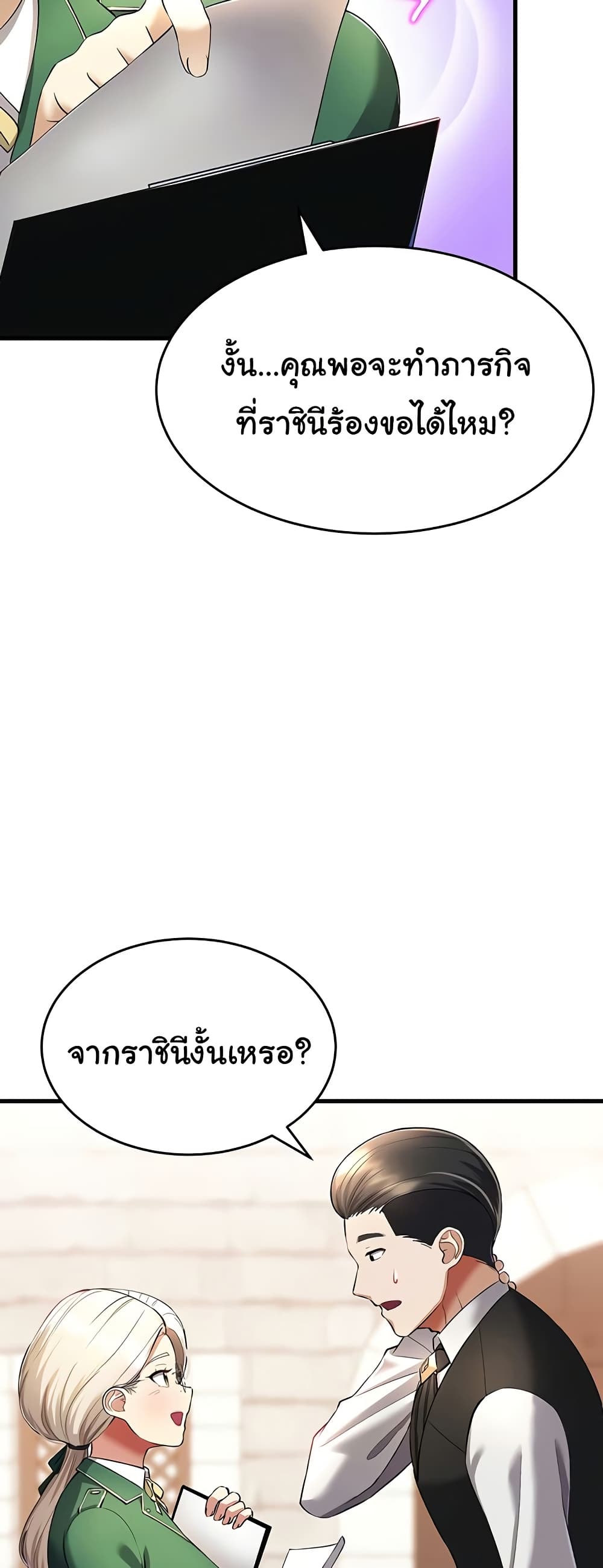 The Warrior Became an Academy Professor After Divorce page 19
