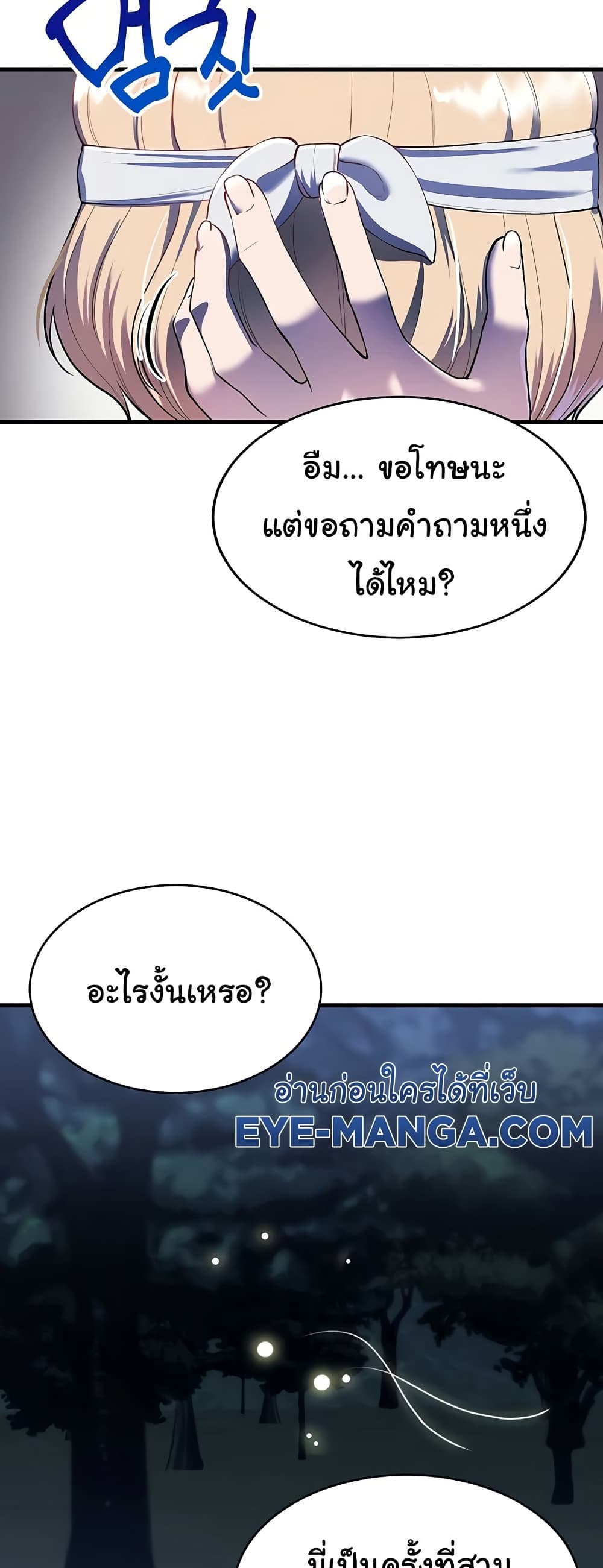 The Warrior Became an Academy Professor After Divorce page 44