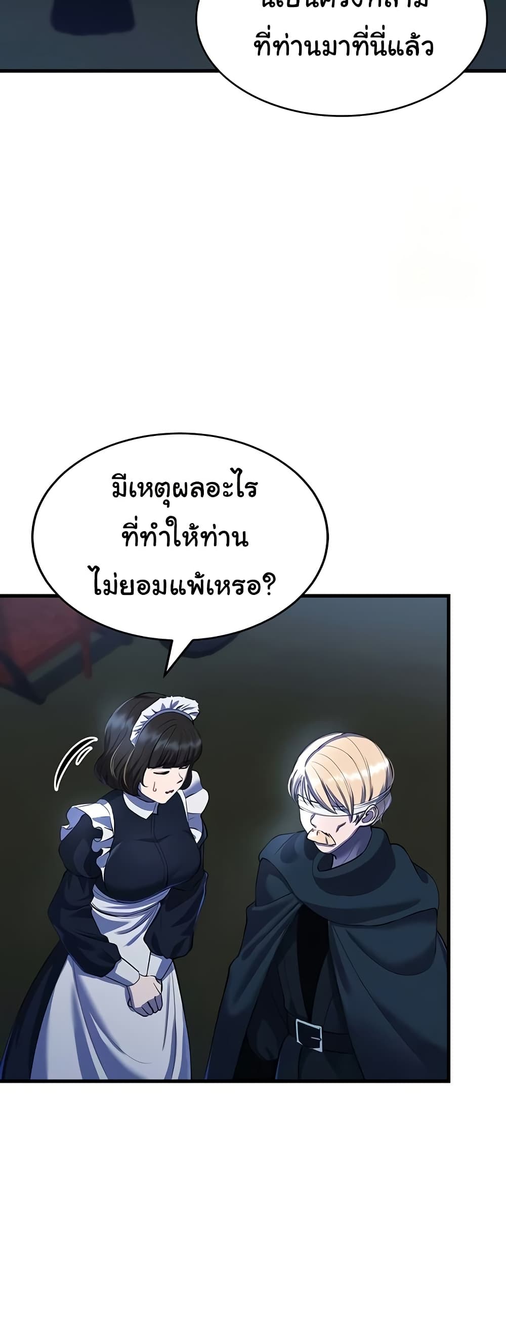 The Warrior Became an Academy Professor After Divorce page 45