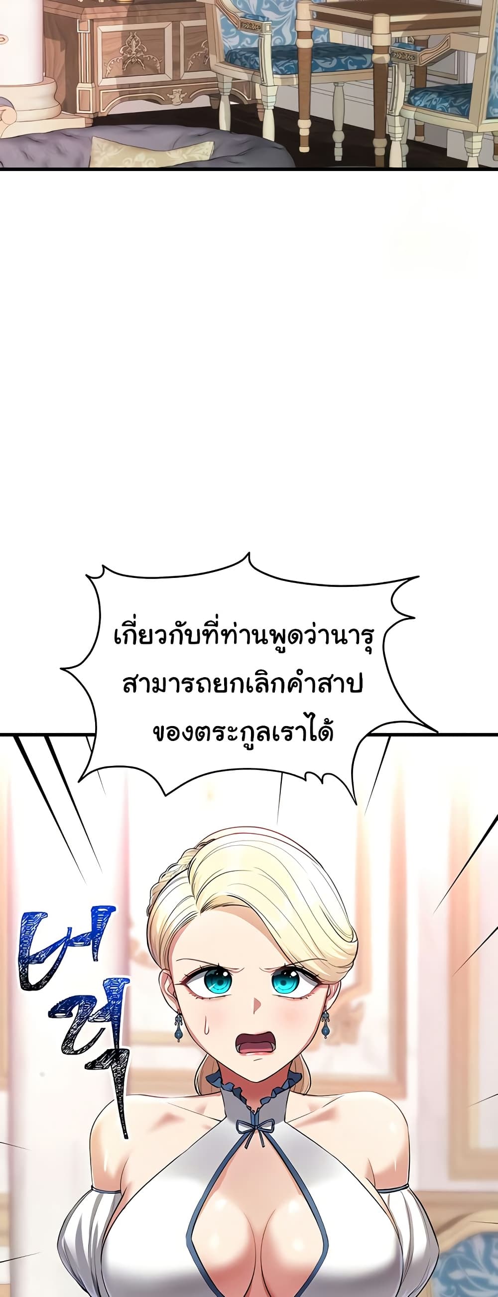 The Warrior Became an Academy Professor After Divorce page 54
