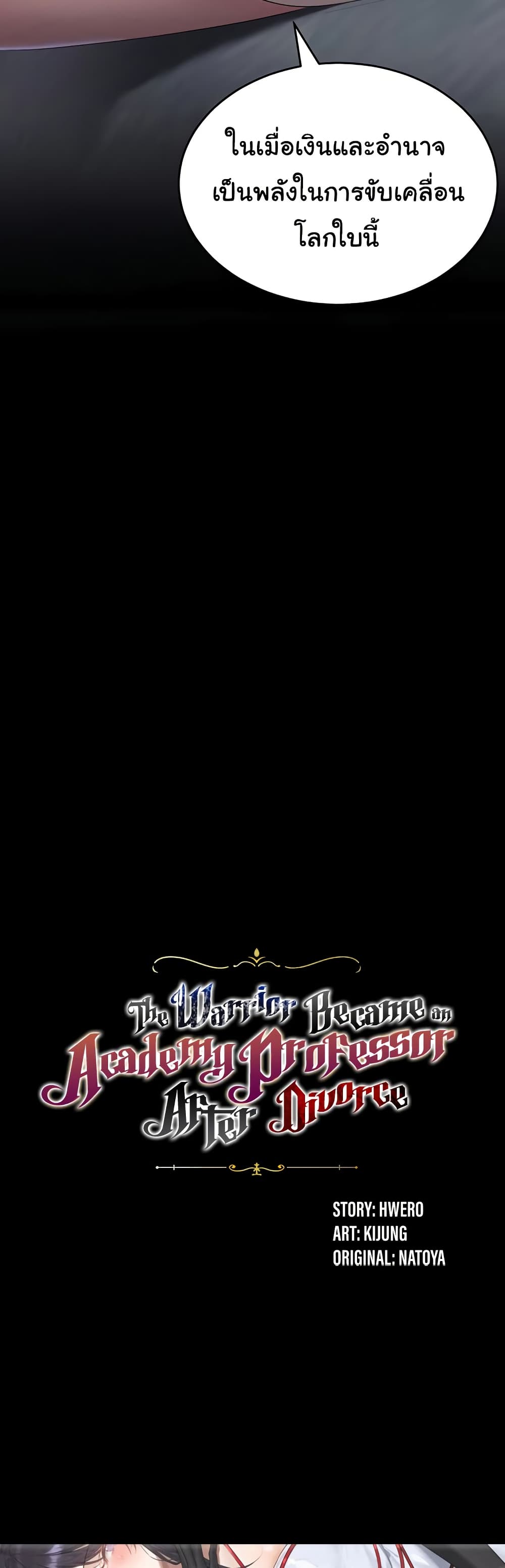 The Warrior Became an Academy Professor After Divorce page 5
