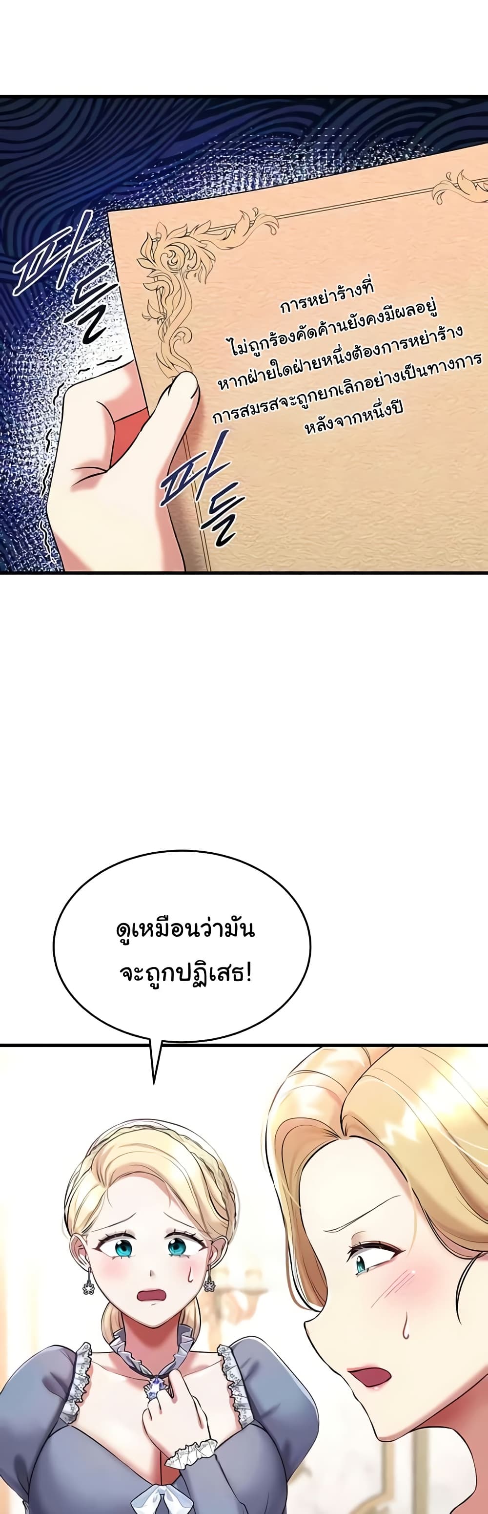 The Warrior Became an Academy Professor After Divorce page 25
