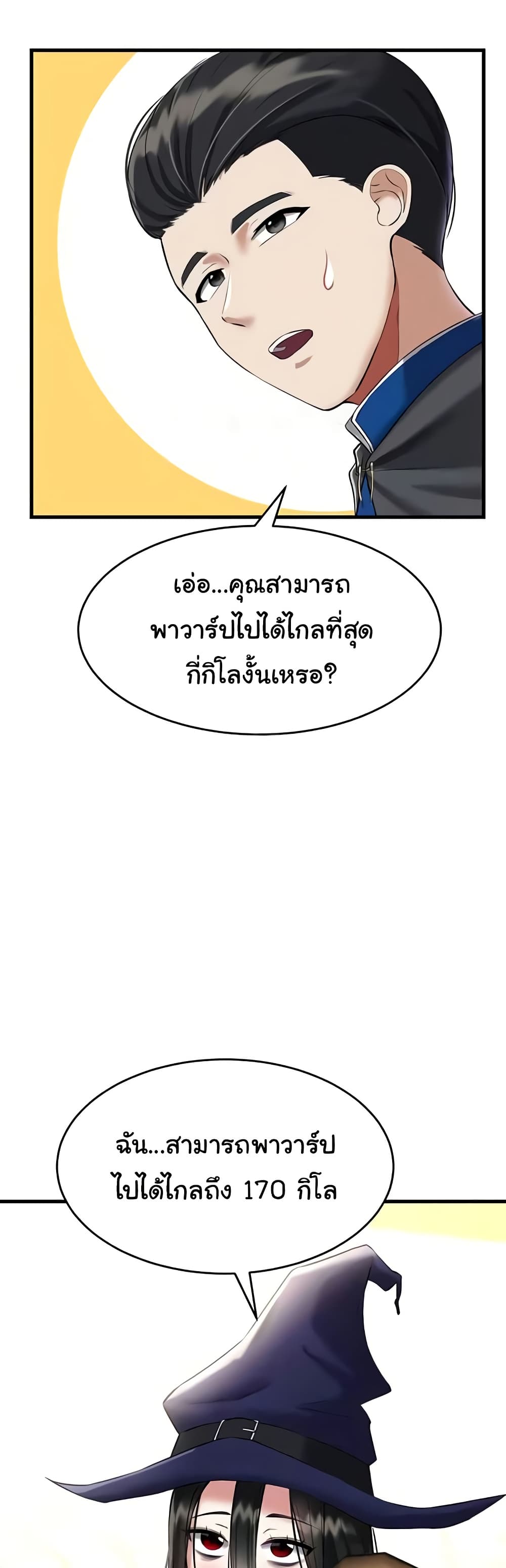 The Warrior Became an Academy Professor After Divorce page 33