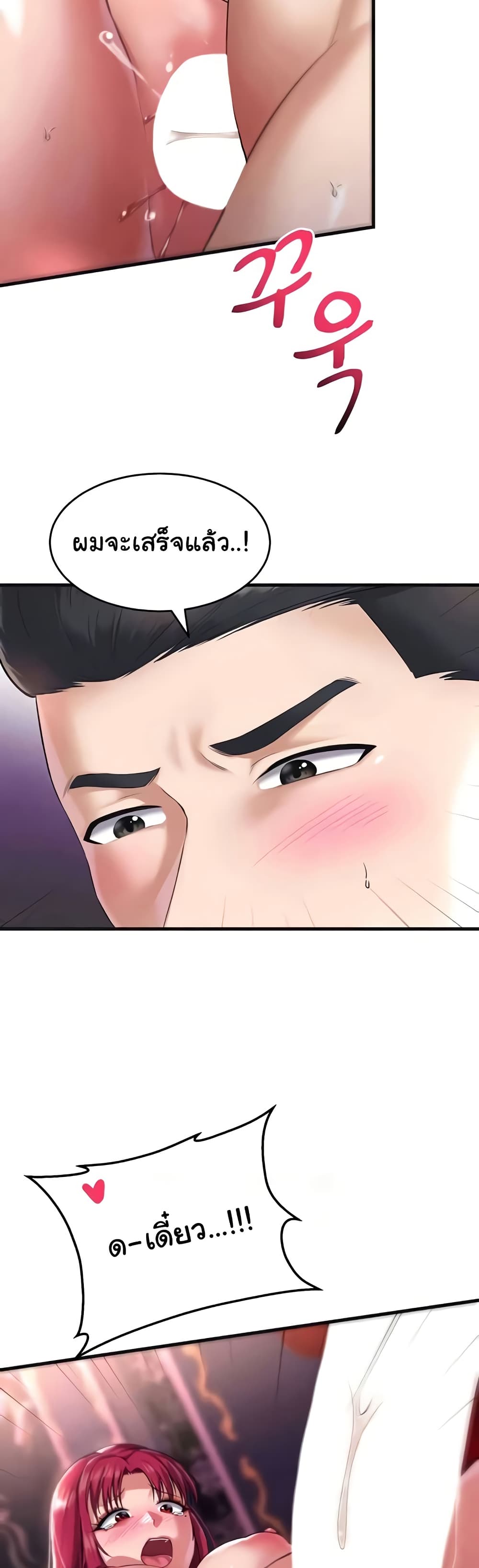 The Warrior Became an Academy Professor After Divorce page 40