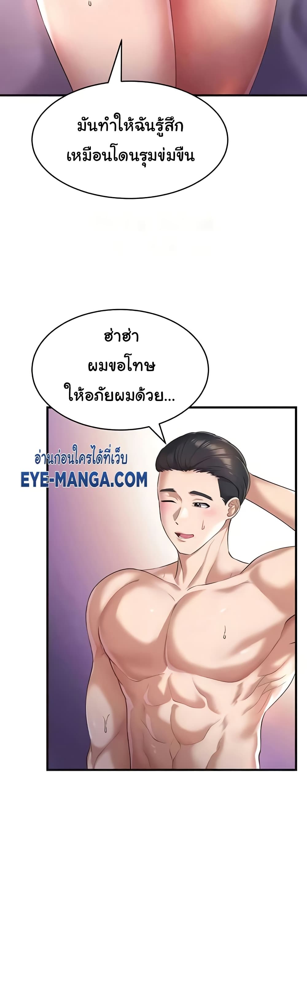 The Warrior Became an Academy Professor After Divorce page 47