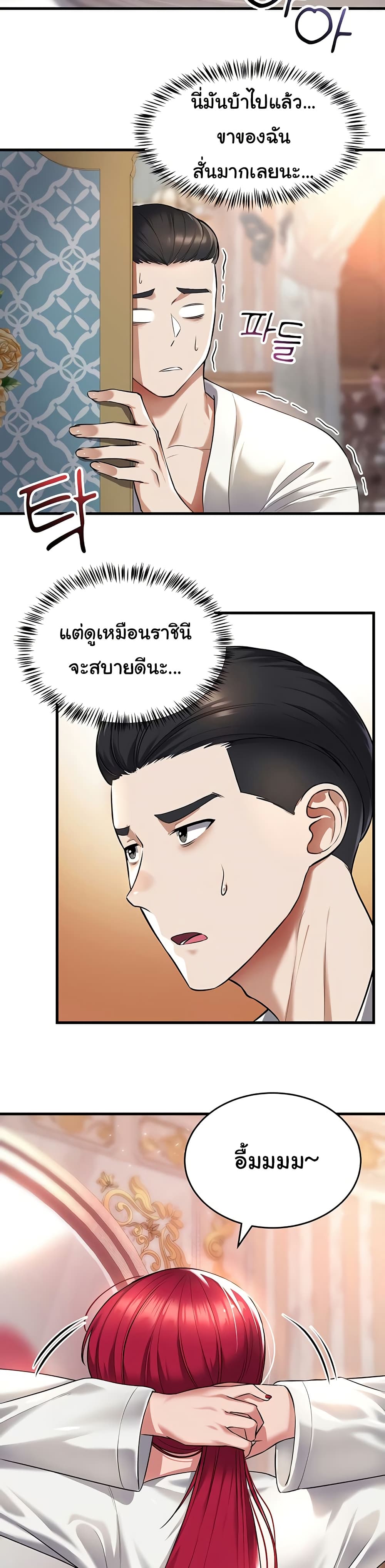 The Warrior Became an Academy Professor After Divorce page 27