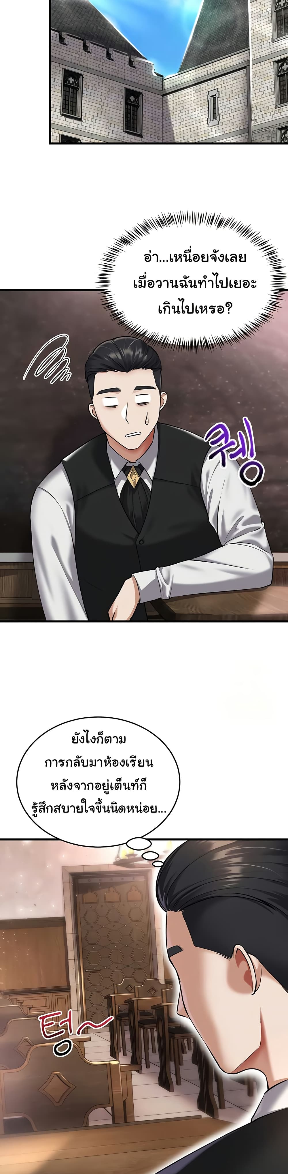 The Warrior Became an Academy Professor After Divorce page 35