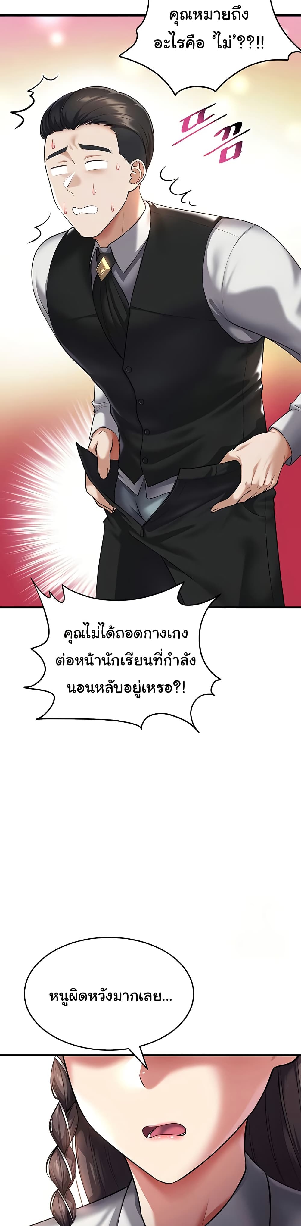 The Warrior Became an Academy Professor After Divorce page 46