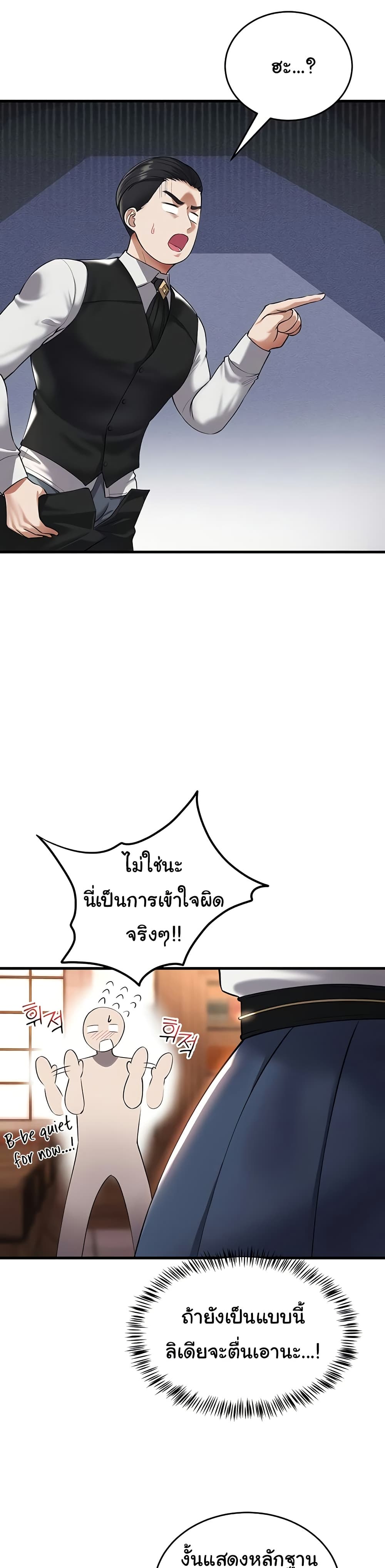 The Warrior Became an Academy Professor After Divorce page 48