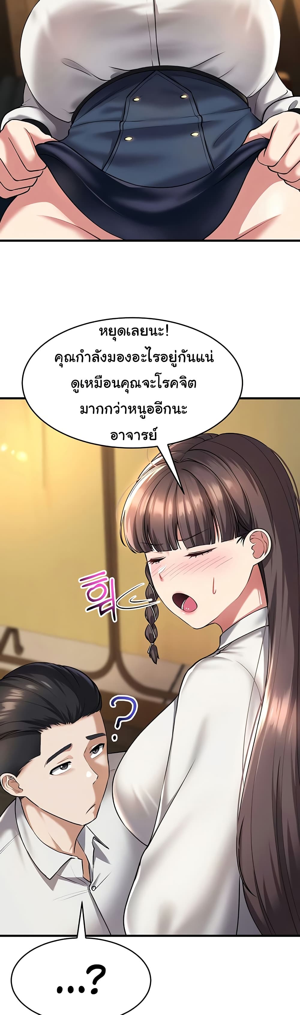 The Warrior Became an Academy Professor After Divorce page 44