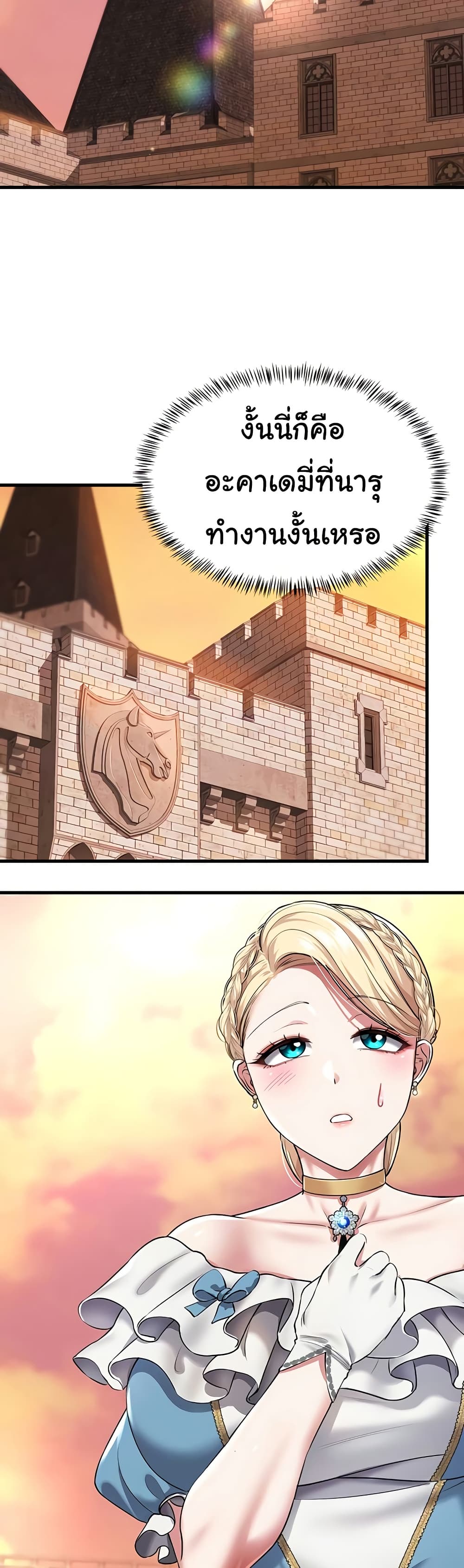 The Warrior Became an Academy Professor After Divorce page 47